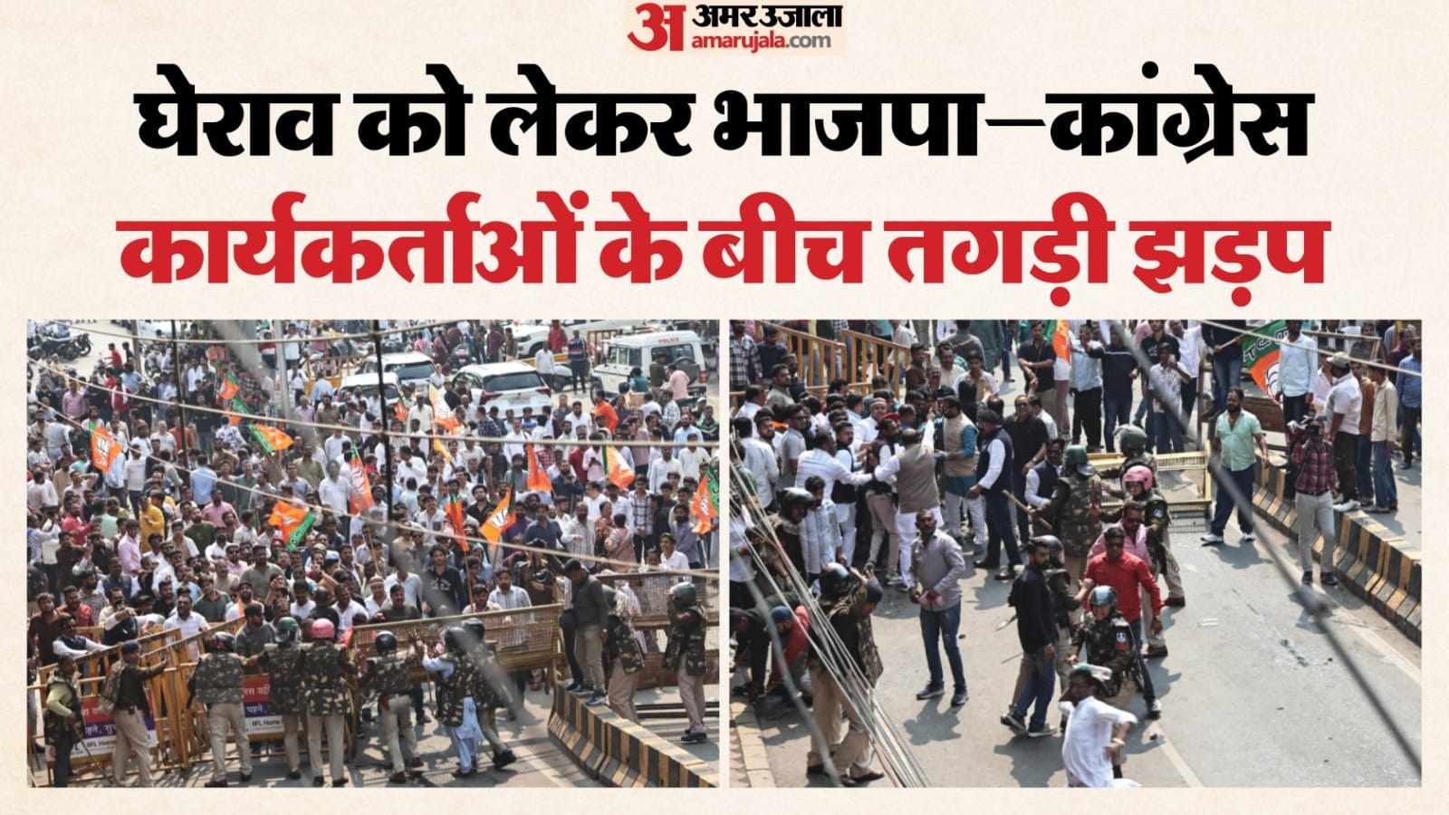 हिंसक झड़प के दौरान की तस्वीर में बीच-बचाव करते पुलिस कर्मी।