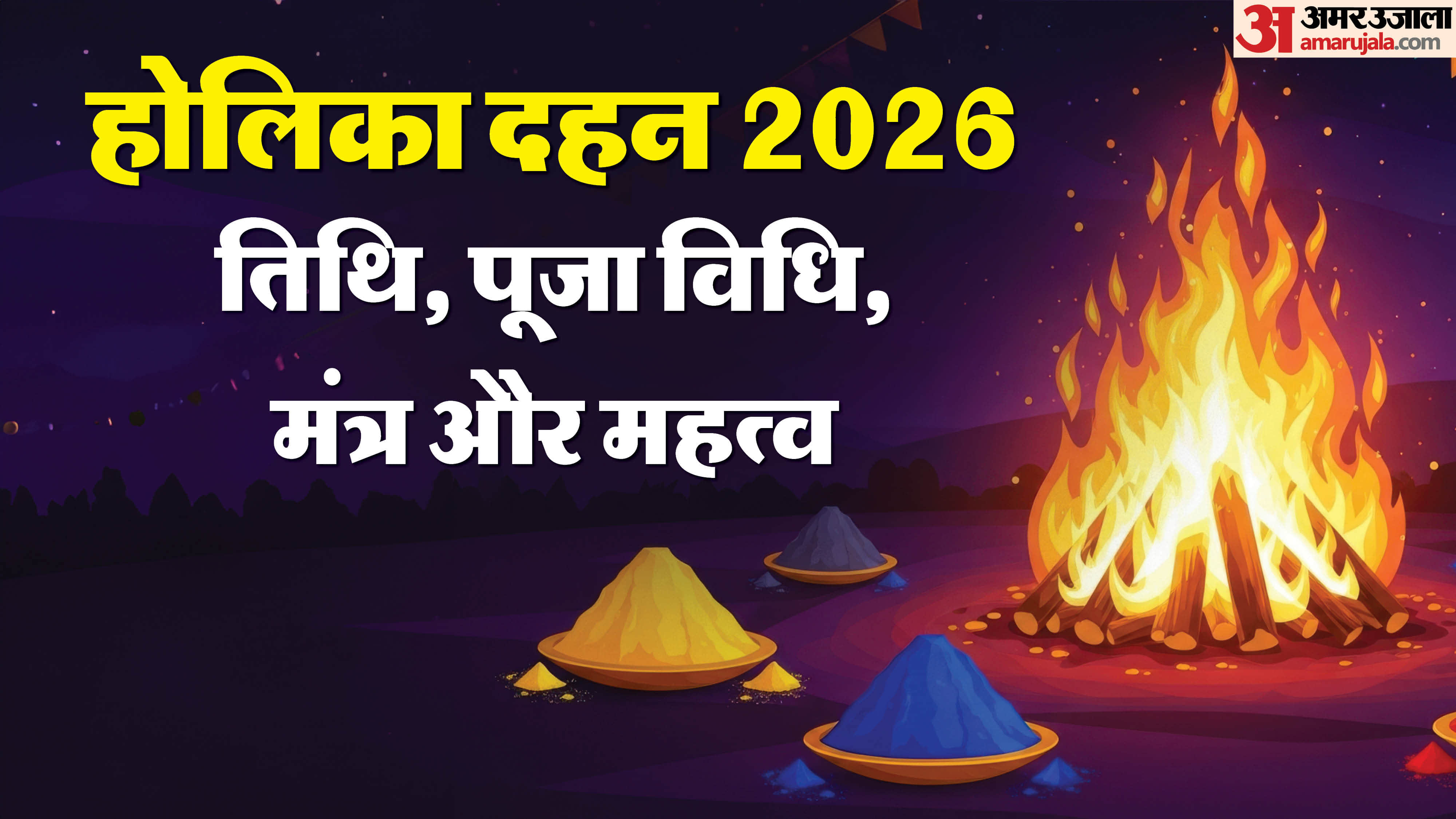 Holika Dahan 2026 Date Time Shubh Muhurat Puja Vidhi and Pauranik Mahatv in hindi