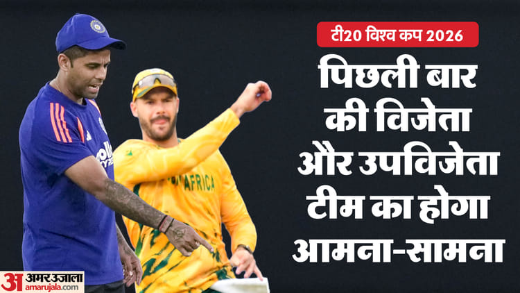 IND vs SA T20 Live Streaming: सेमीफाइनल की ओर कदम बढ़ाने उतरेगी भारतीय टीम, इतने बजे से खेला जाएगा मुकाबला