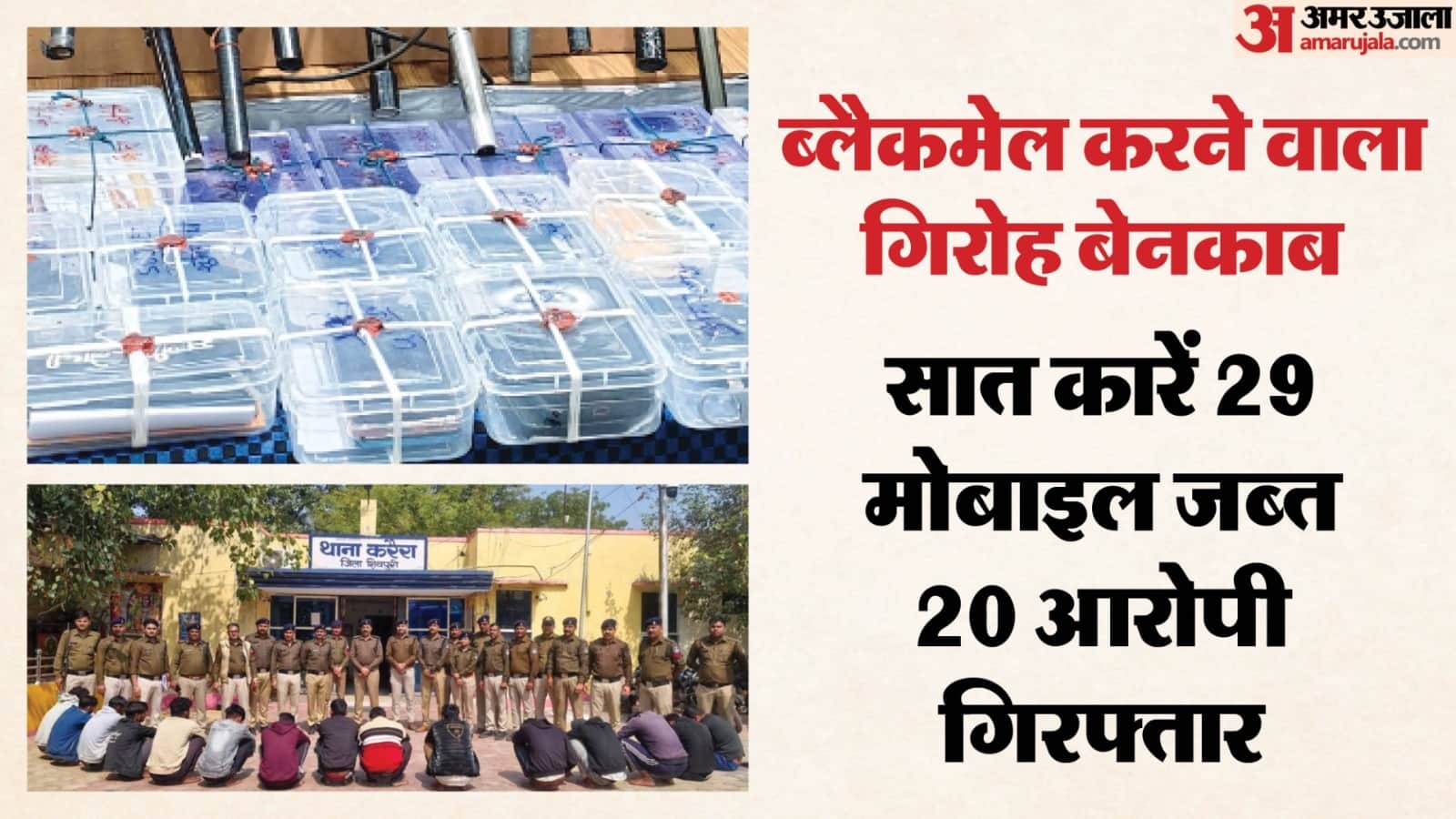 कार्रवाई में 20 आरोपियों को गिरफ्तार किया गया।