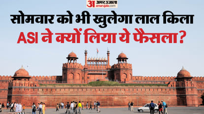 ഡൽഹി ചെങ്കോട്ട ഇപ്പോൾ ആഴ്ചയിലെ എല്ലാ ദിവസവും സന്ദർശകർക്കായി തുറന്നിരിക്കുന്നു