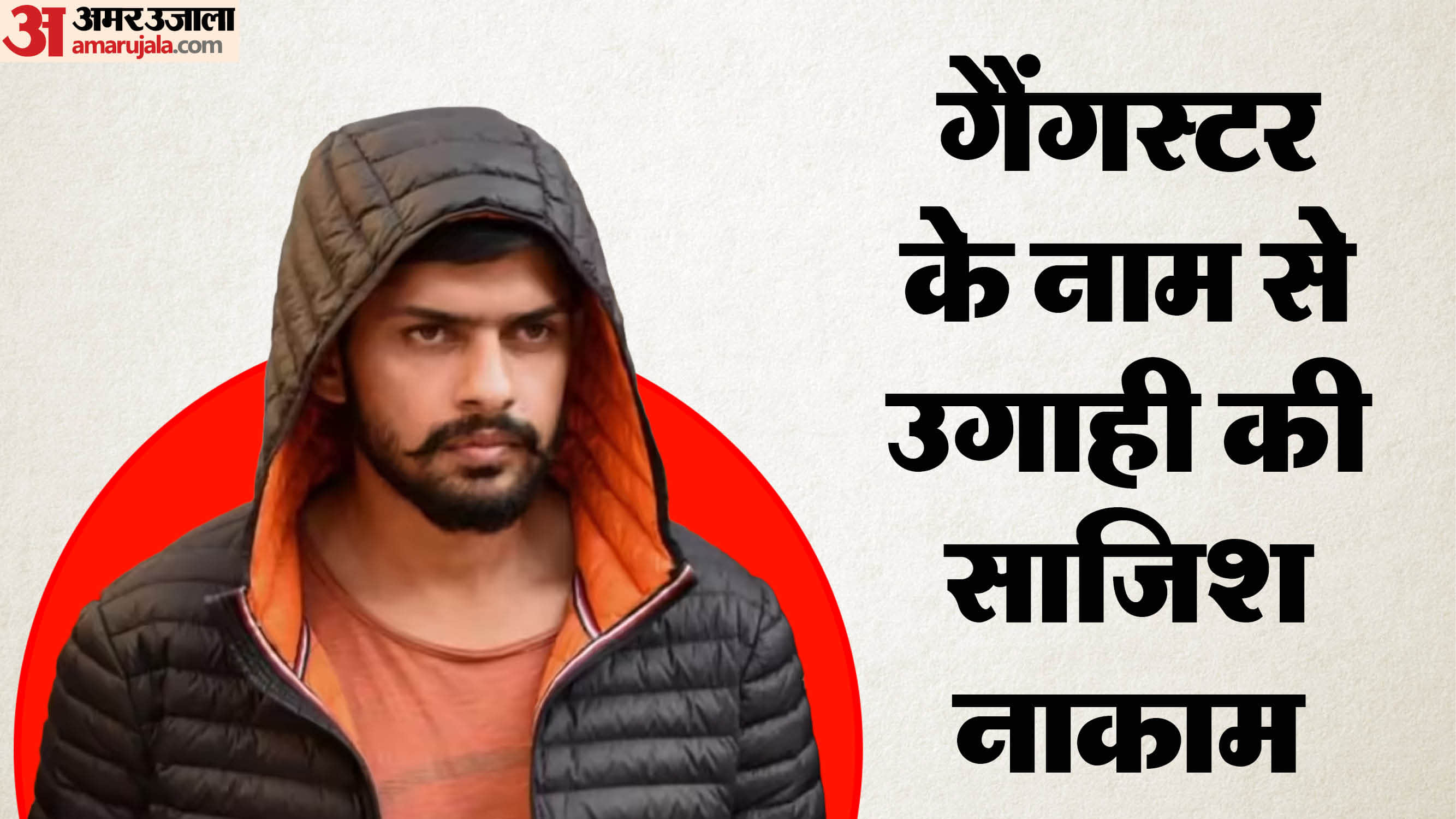 लॉरेंस बिश्नोई के नाम पर उगाही