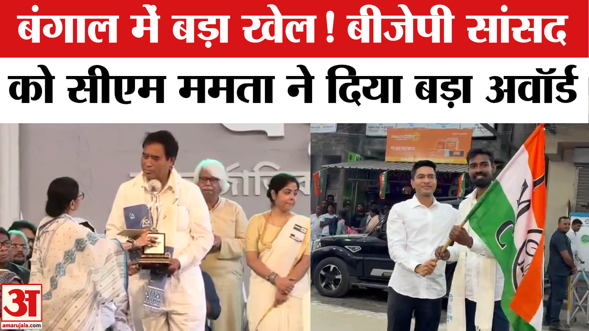 ममता बनर्जी के साथ बीजेपी सांसद अनंत महाराज