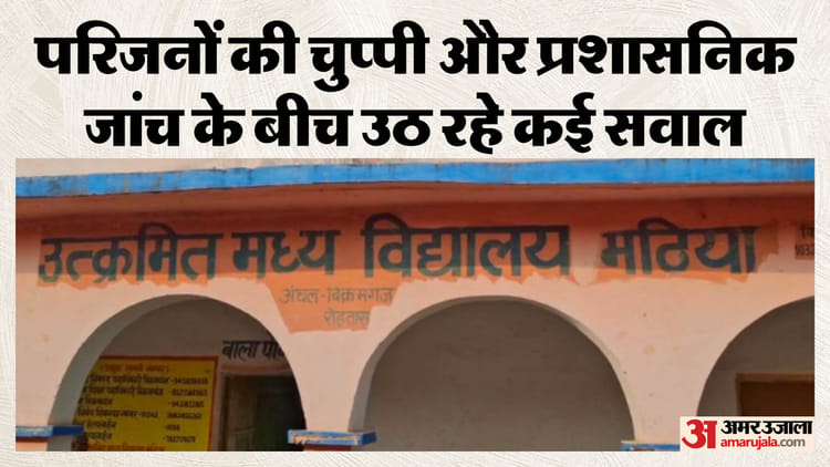 Bihar: जहरीली शराब या कुछ और? मठिया कांड में मौत के आंकड़ों पर असमंजस बरकरार; पांच की चर्चा से बढ़ा सस्पेंस