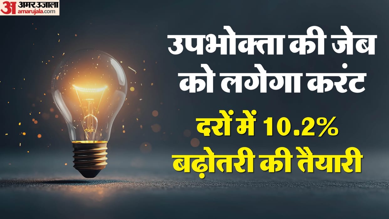 MP News: Proposal for 10.2% increase in electricity rates, Regulatory Commission to hold public hearing from F