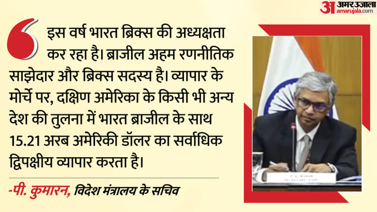 MEA: विदेश मंत्रालय बोला- लूला का दौरा भारत-ब्राजील रणनीतिक संबंधों में एक महत्वपूर्ण मील का पत्थर