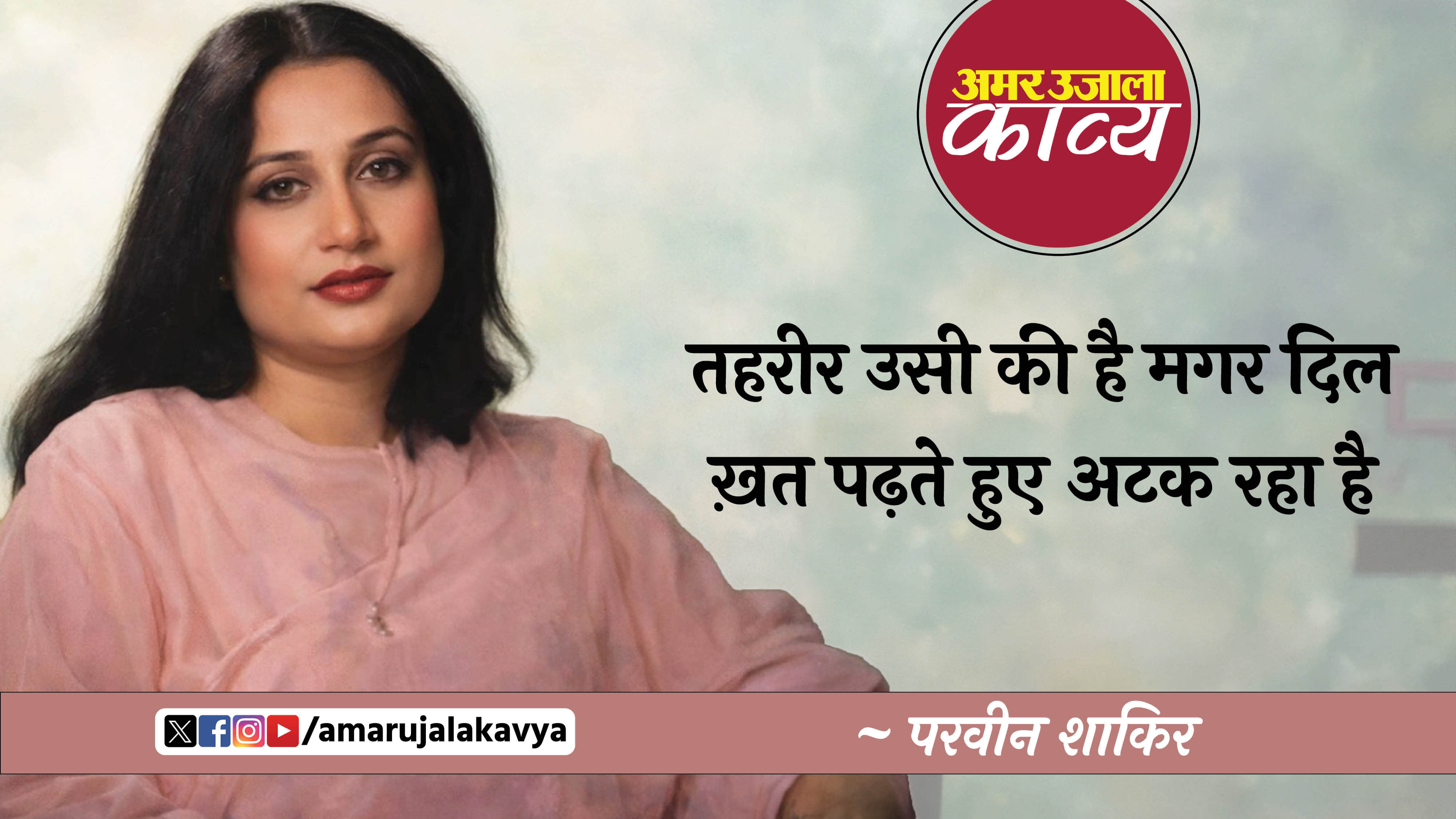 parveen shakir famous ghazal ashq aankh mein phir atak raha hai