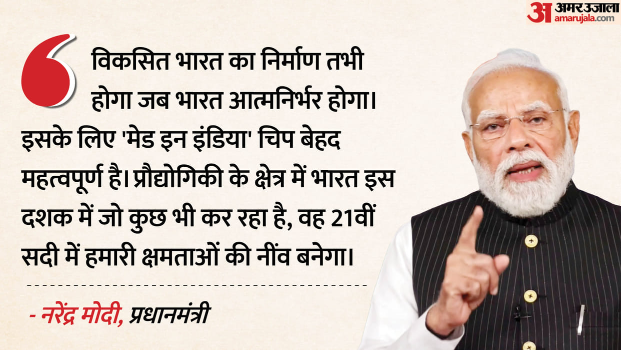 PM Modi HCL Foxcon event Greater Noida says Made in India chips are crucial for developed India future roadmap