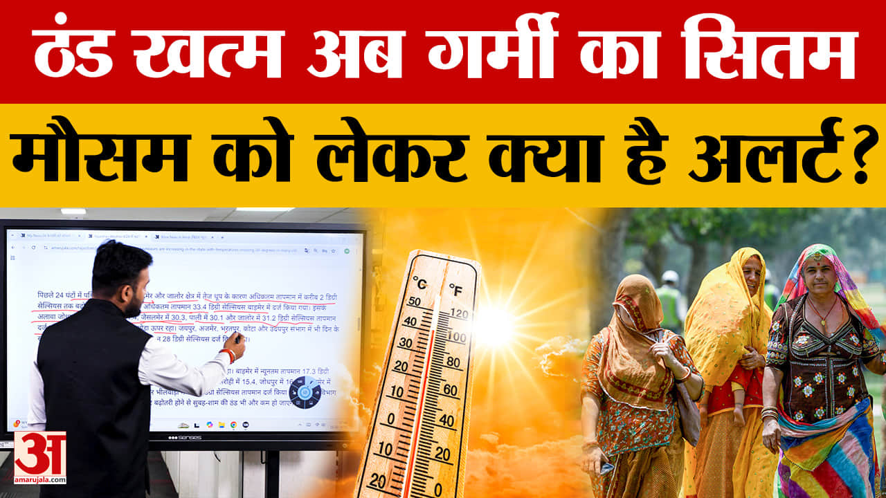 Rajasthan Weather Update: राजस्थान के मौसम को लेकर क्या अलर्ट? | Heatwave | Top News