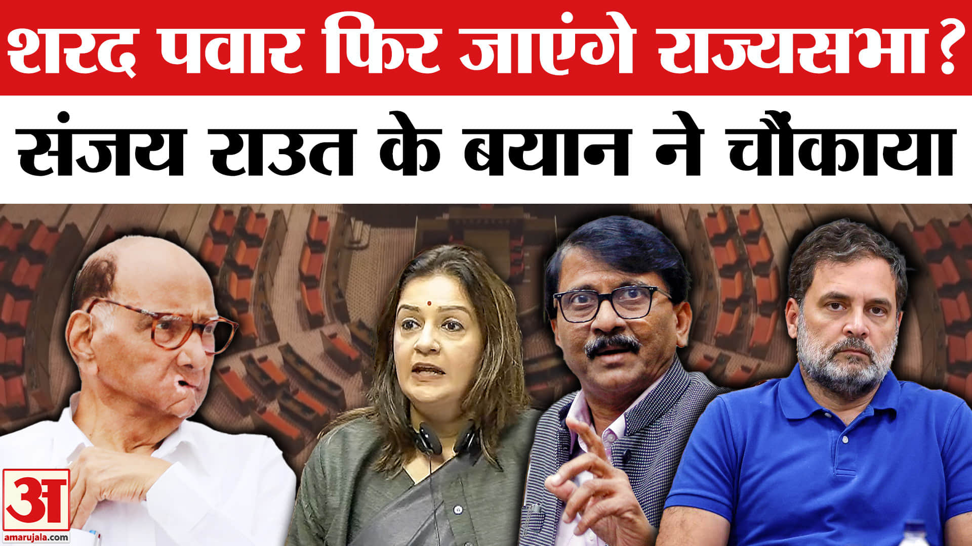 राज्यसभा चुनाव 2026 शरद पवार