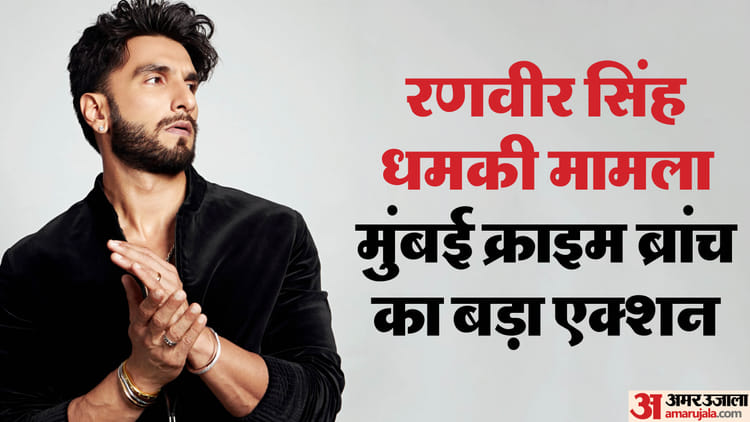 रणवीर सिंह धमकी मामले में क्राइम ब्रांच का बड़ा एक्शन, आरोपी हैरी बॉक्सर के खिलाफ जारी किया लुक आउट नोटिस