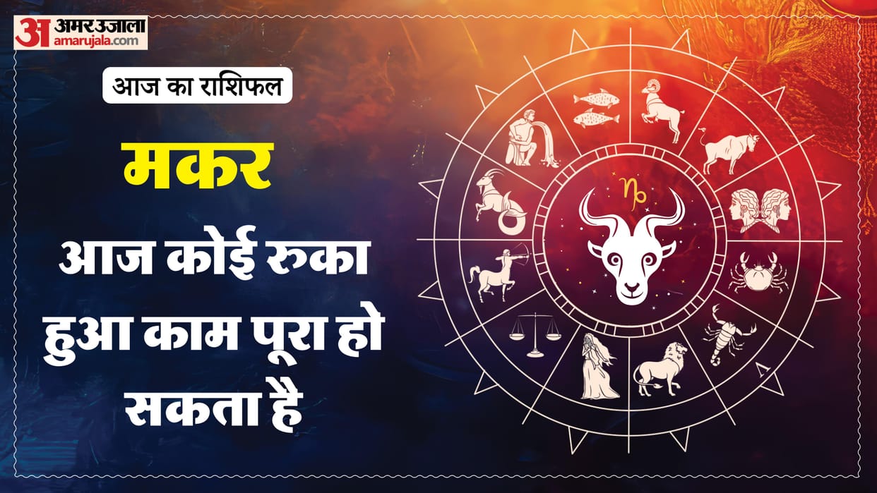 Aaj ka makar rashifal 22 february 2026 Capricorn horoscope in hind