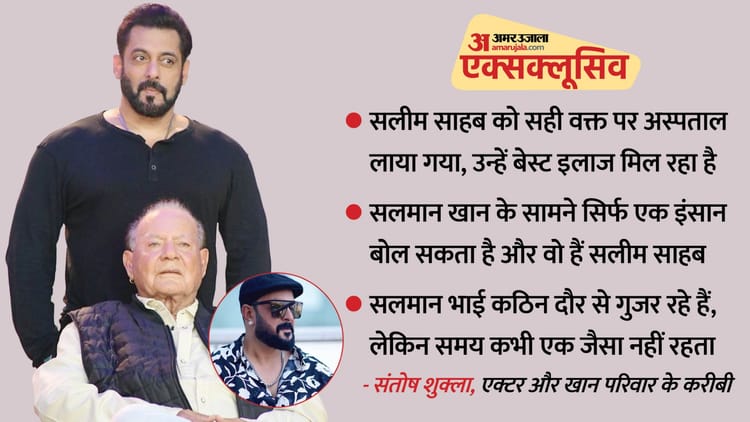Salim Khan: सलीम खान की तबियत में सुधार, वेंटिलेटर से हटाया गया; सलमान के करीबी दोस्त ने बताया अस्पताल का हाल