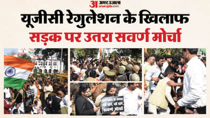 UP: Upper caste protest against UGC regulations, upper caste protest, climbed barricades; police forced them a