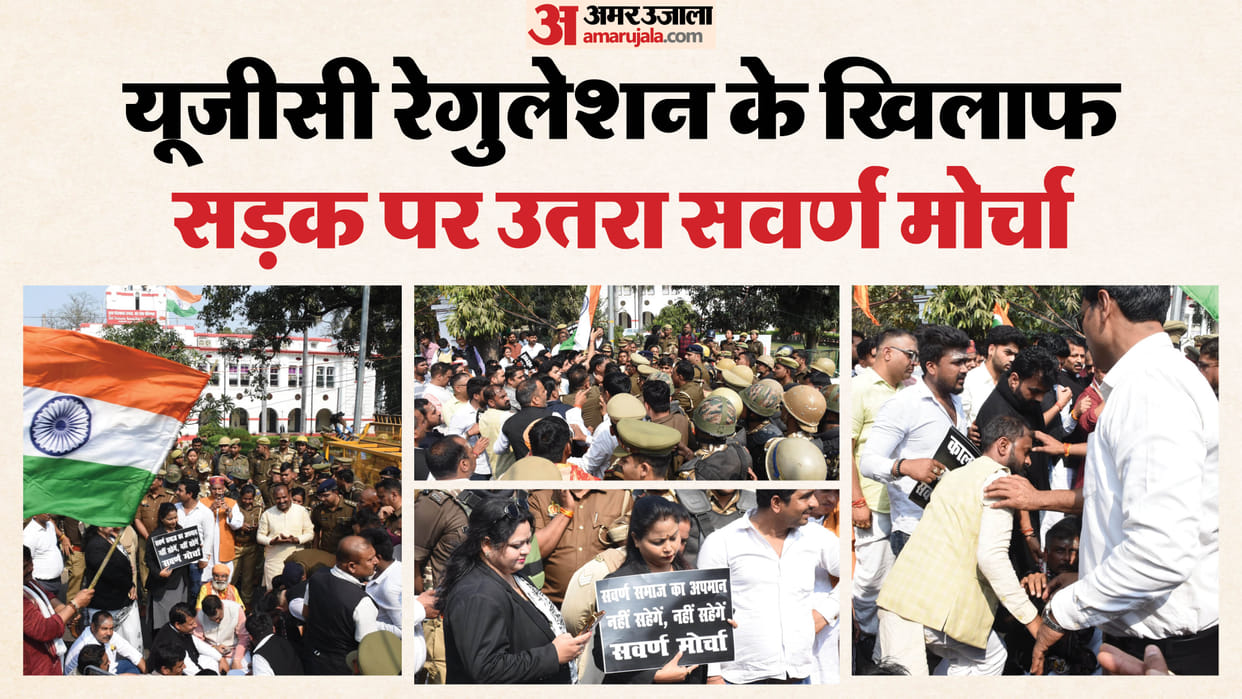 UP: Upper caste protest against UGC regulations, upper caste protest, climbed barricades; police forced them a