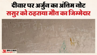अर्जुन का कातिल कौन?:दीवार पर लिखा, मेरा ससुर बीवी-बच्चे को नहीं भेज रहा है, इसलिए सुसाइड कर रहा हूं – Man Hanged Himself After Writing A Suicide Note On Wall In Loni