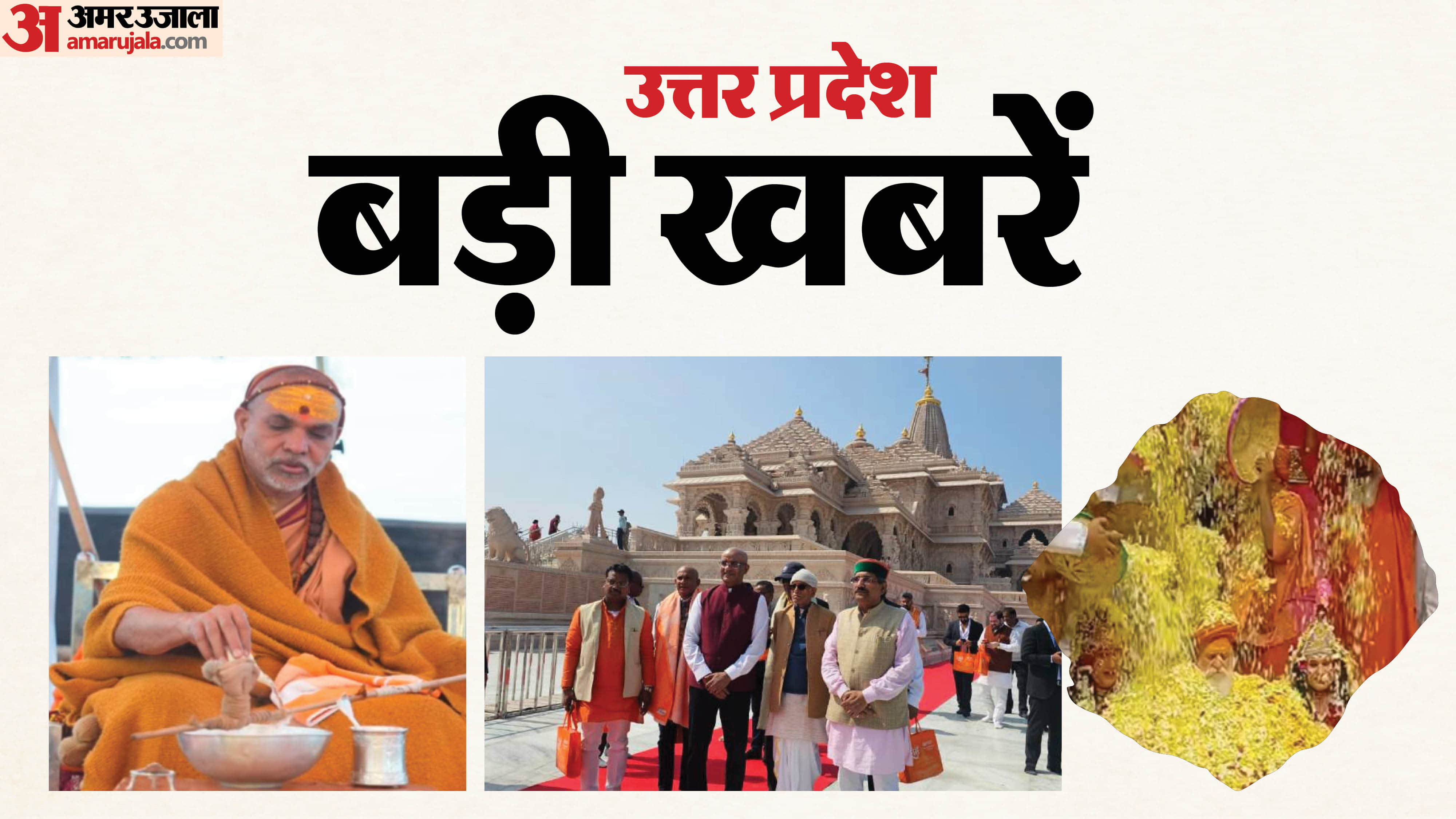 FIR to be filed against Avimukteshwaranand Guyana Vice President loves Ram Mandir Holi celebration in Mathura