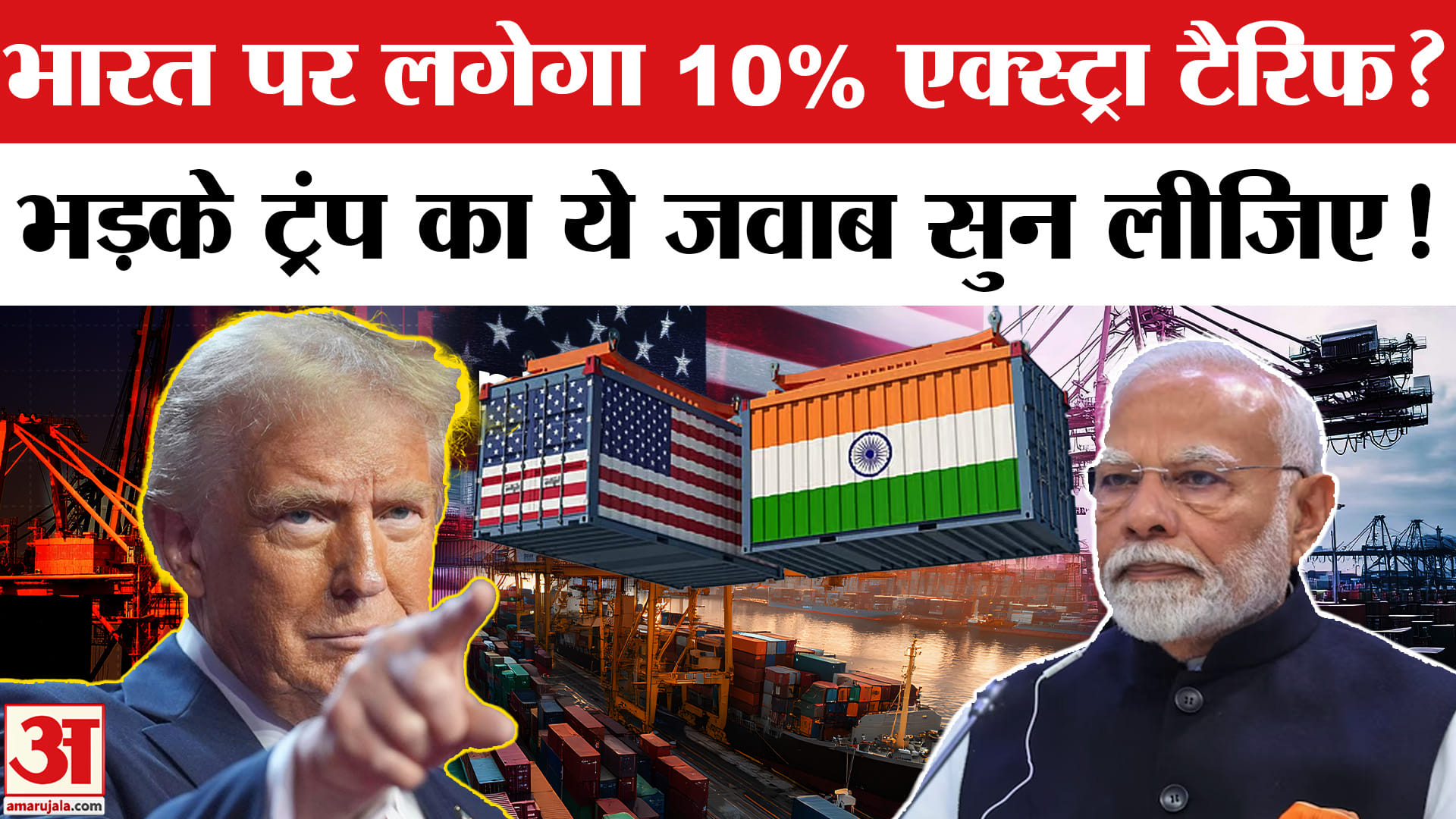 US Supreme Court on Trump Tariff: India पर भी लगेगा Trump का 10% एक्स्ट्रा टैरिफ? Trump 10% Tariff