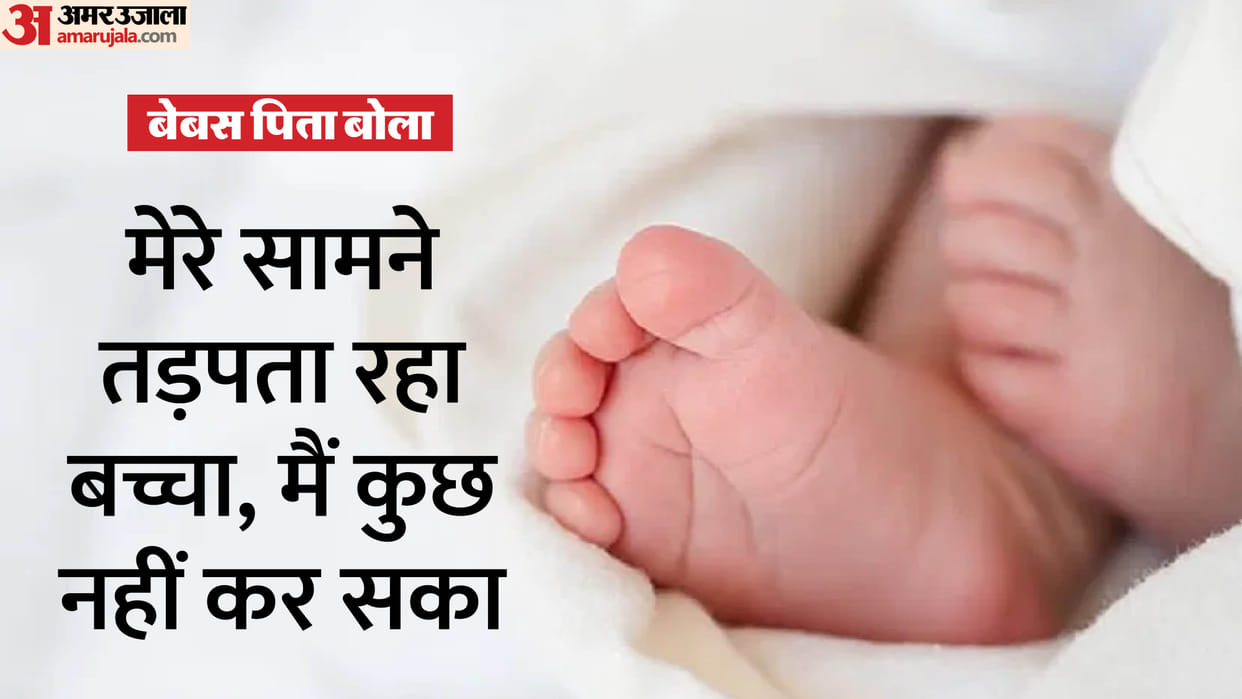12 day old newborn died in Jhansi after his oxygen mask got stuck in his mouth