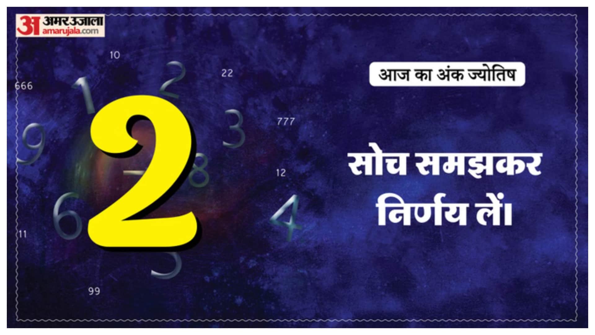 Today Numerology Prediction 23 February 2026 Aaj Ka Ank Jyotish in hindi