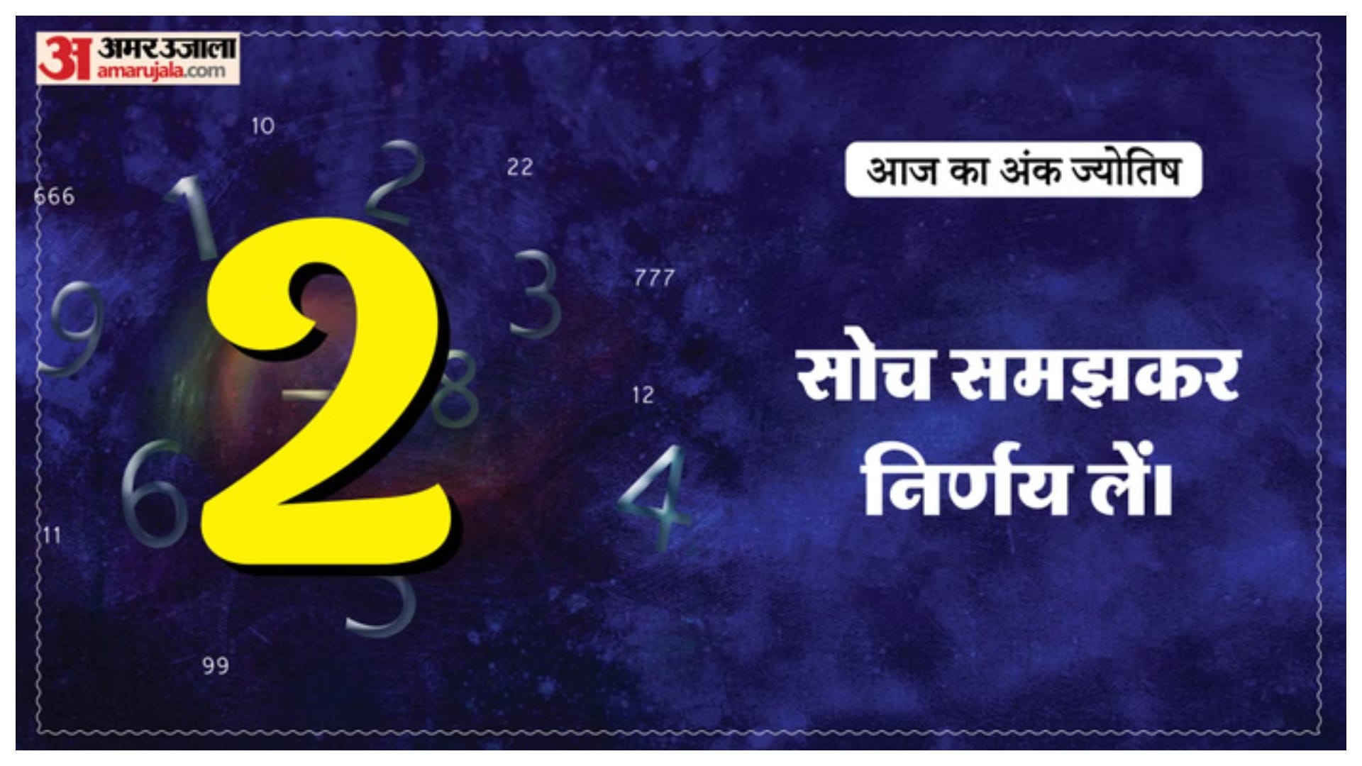 Today Numerology Prediction 23 February 2026 Aaj Ka Ank Jyotish in hindi