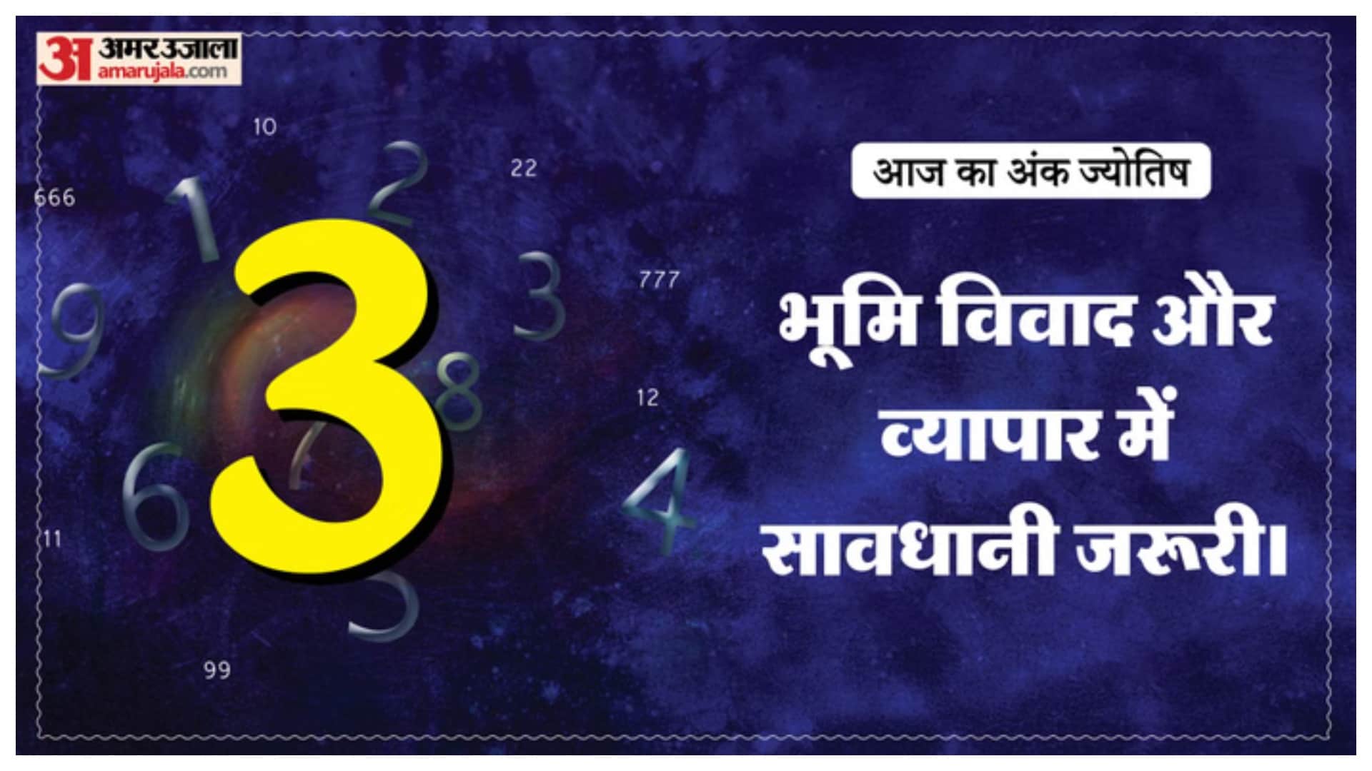 Today Numerology Prediction 23 February 2026 Aaj Ka Ank Jyotish in hindi