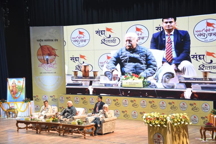 आरएसएस का शताब्दी वर्ष: संवाद कार्यक्रम में बोले मोहन भागवत- अब देश में 'बंटेंगे तो कटेंगे' के दिन नहीं आएंगे