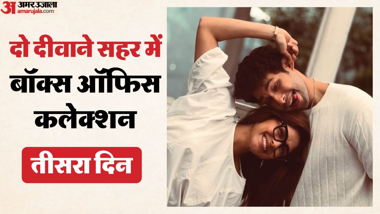 Do Deewane Shaher Mein Day 3 Box Office Collection mrunal thakur And Siddhant Chaturvedi