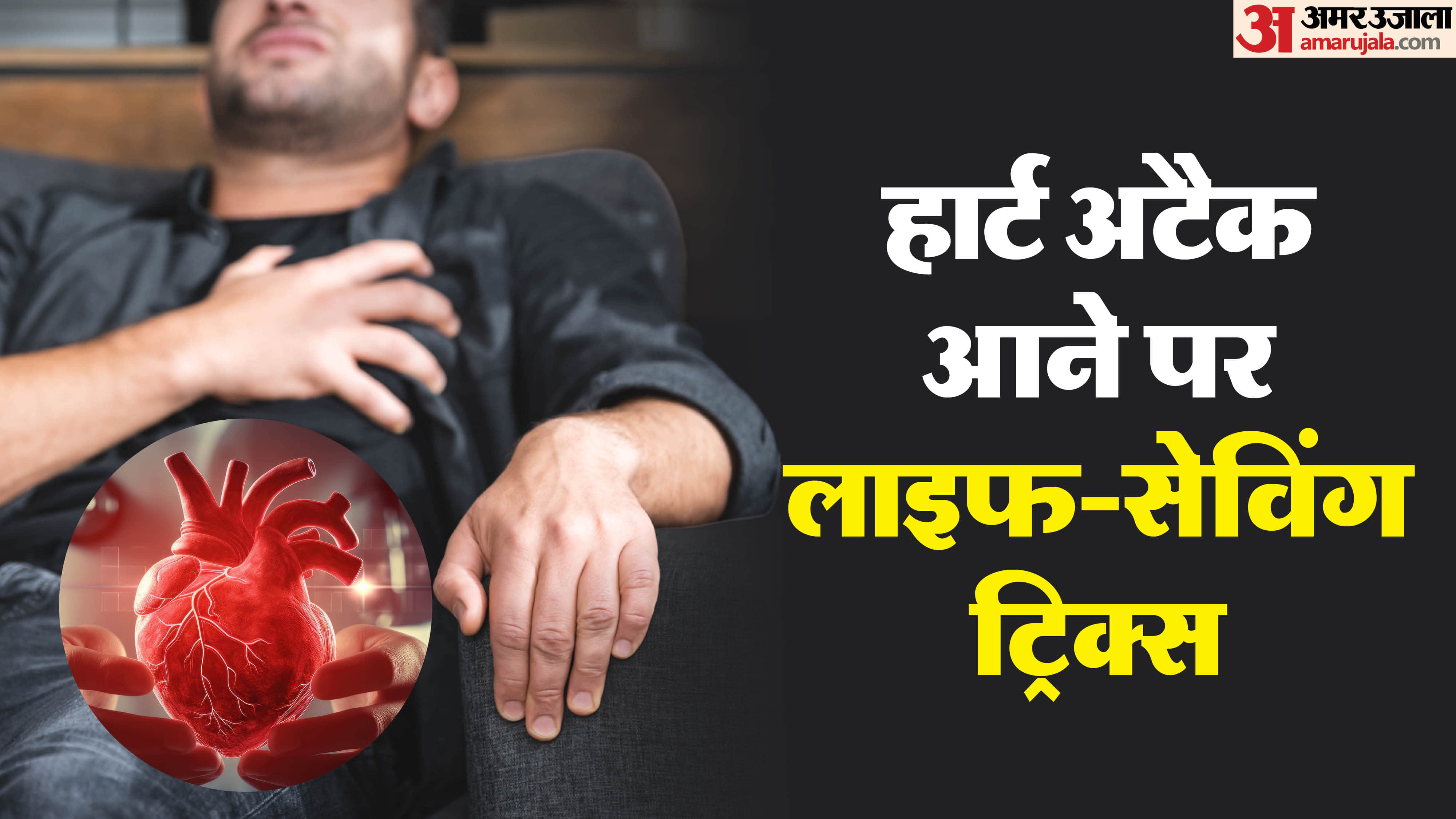 heart attack while you are alone in home Steps to Take to save life during a Heart problem emergency