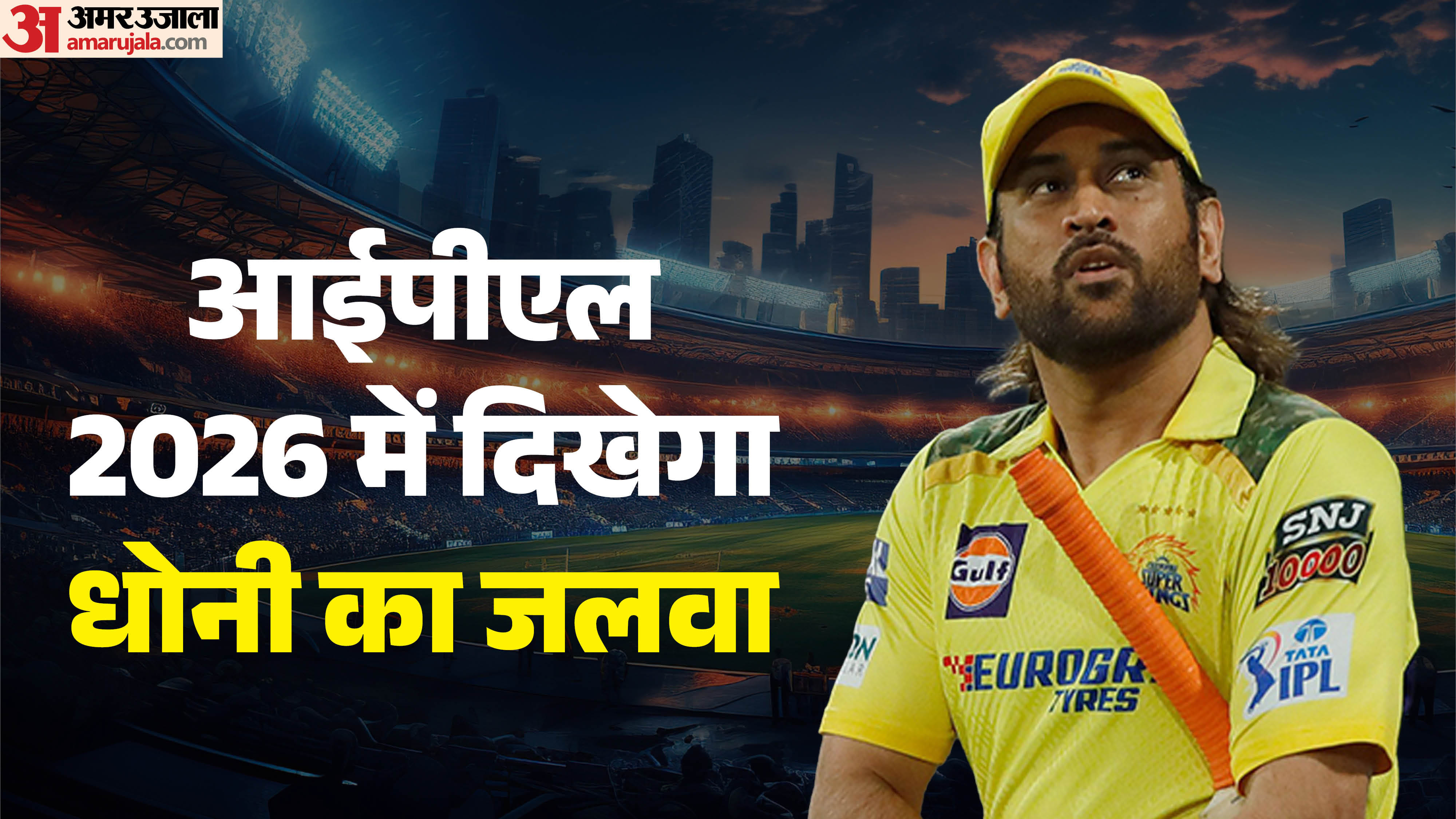 महेंद्र सिंह धोनी