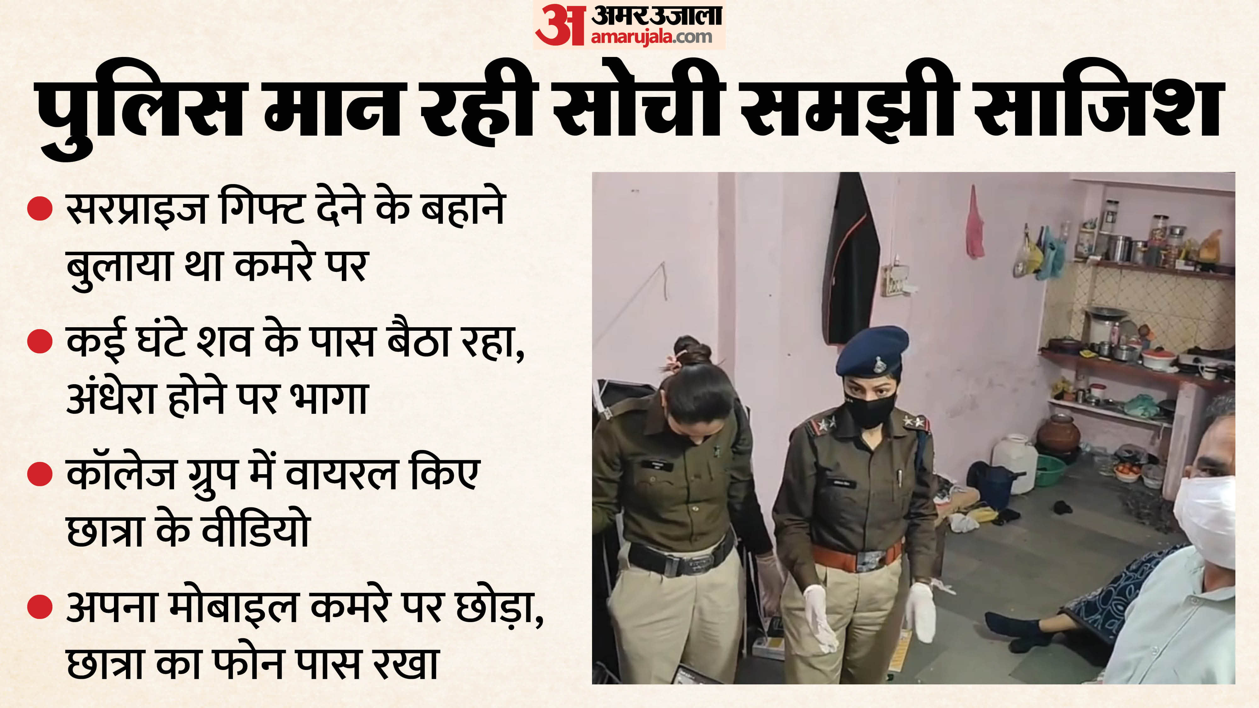 The complete story of the MBA student murder case in Indore so far.