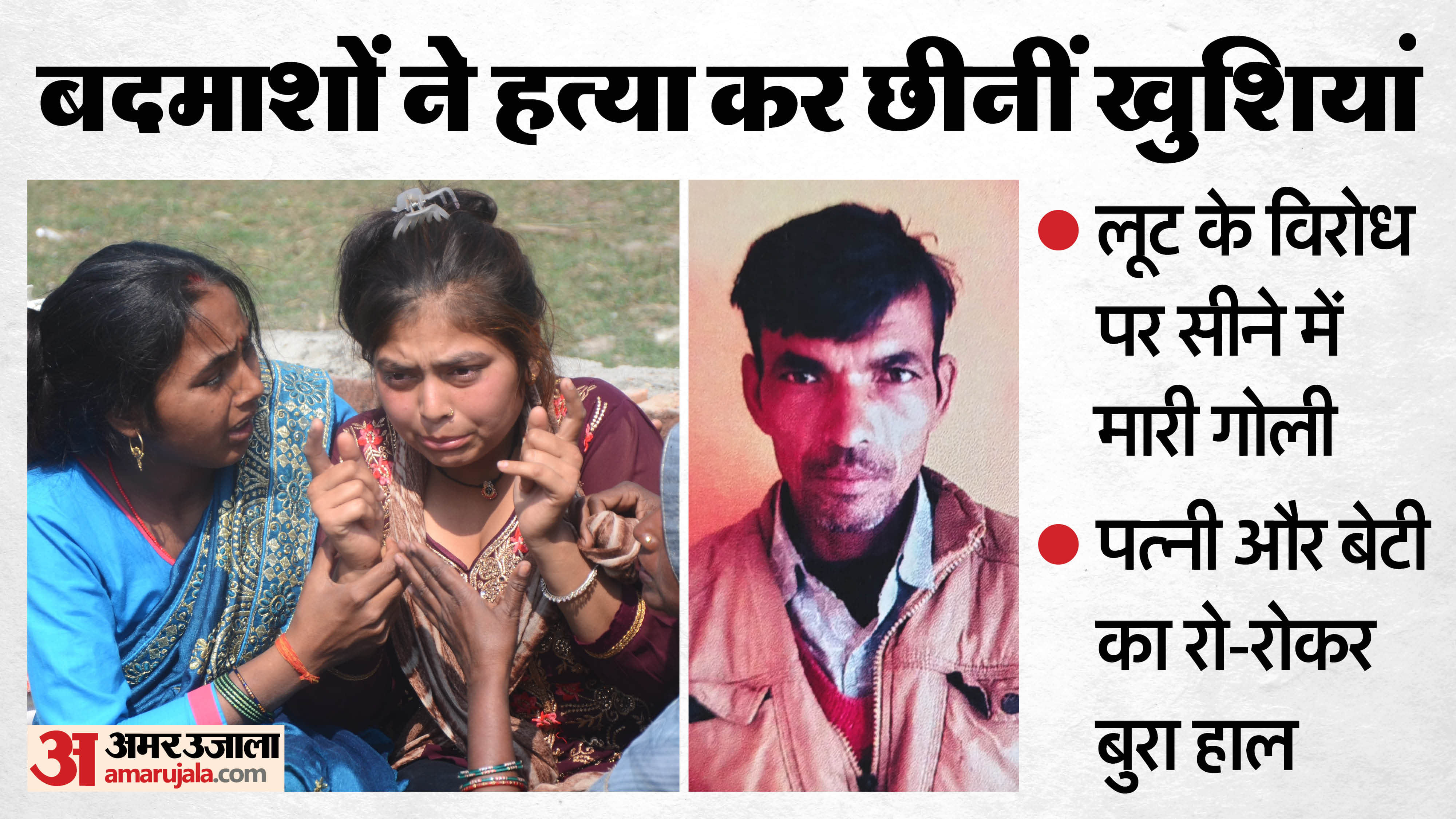 Jogendra murder shatters family who mortgaged village land to build a house in Bareilly