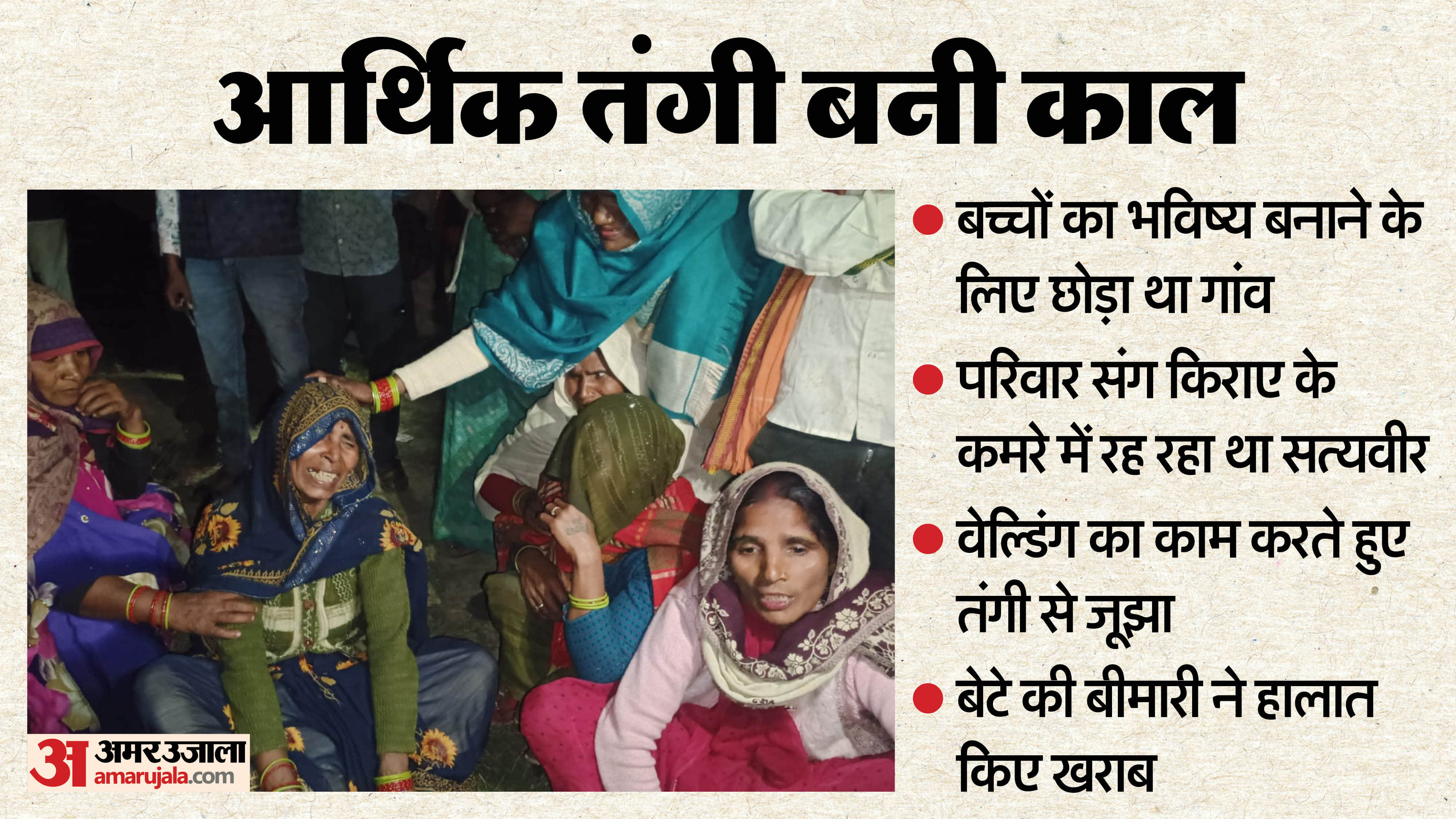 Five Bodies Found In Locked House Financial hardship and illness snatch away Satyaveer and his family dreams