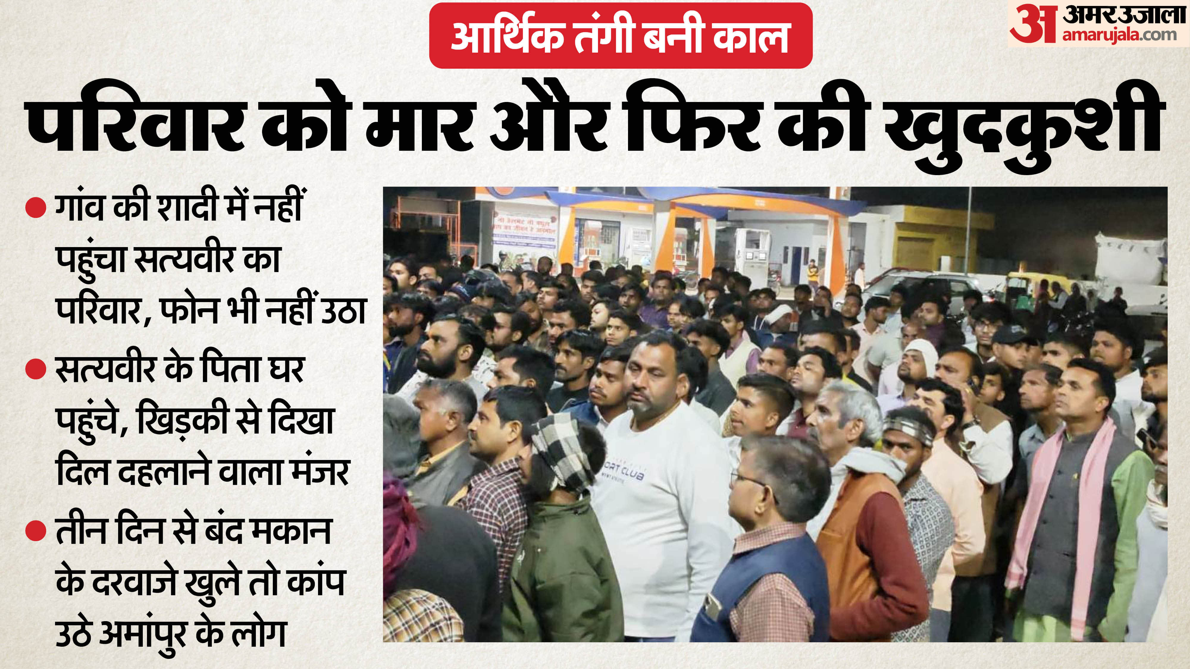 Kasganj murder and suicide Satyaveer family did not attend village wedding and did not even answer his phone