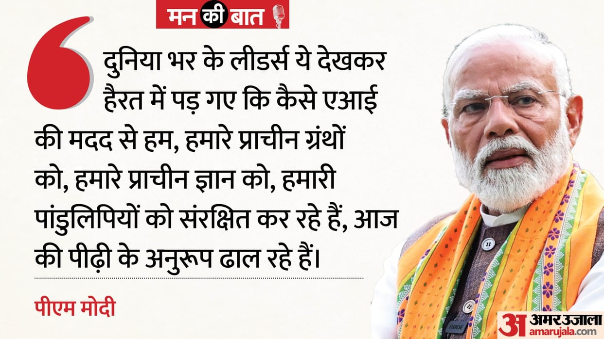PM Modi Mann Ki Baat Live Updates Prime Minister Narendra Modi Address Nation Broadcast 131st Episode