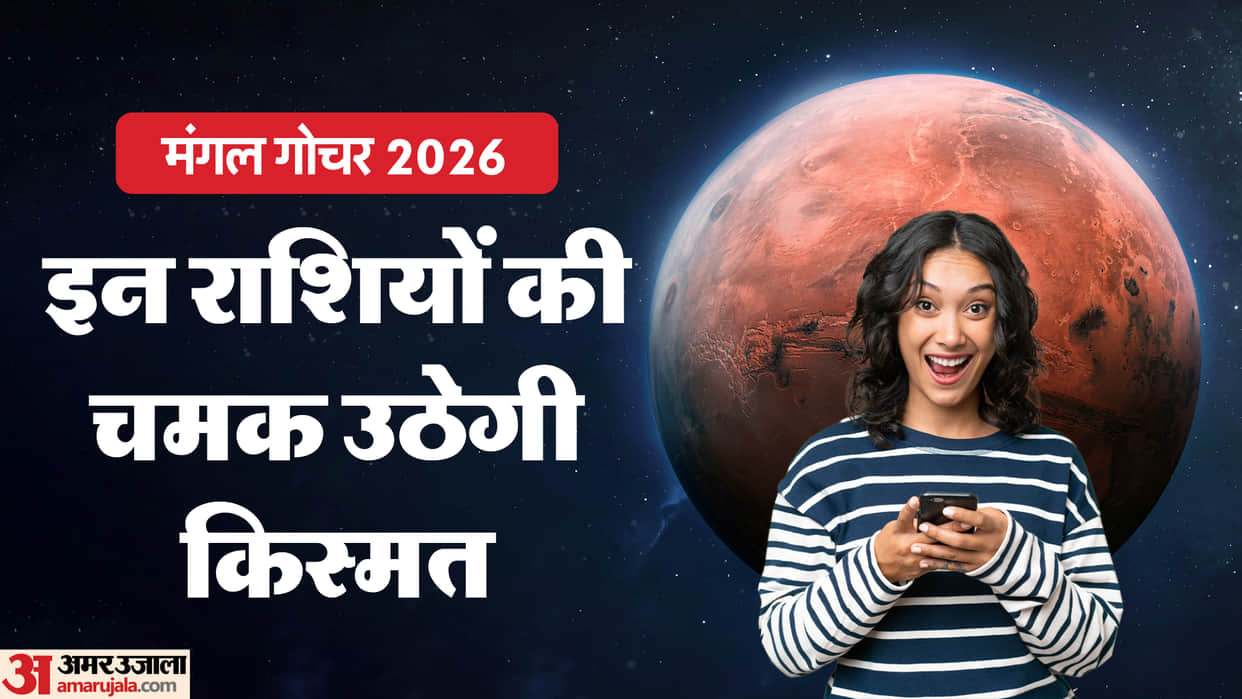 Mars Transit In Aquarius 2026 impact on 12 zodiac sign know mangal gochar ka prabhav