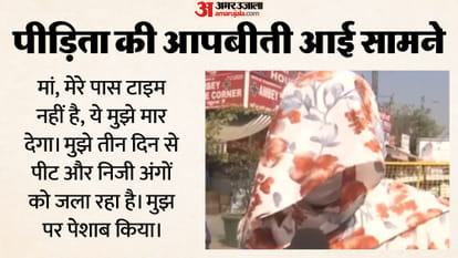 पीड़िता की मां आई सामने