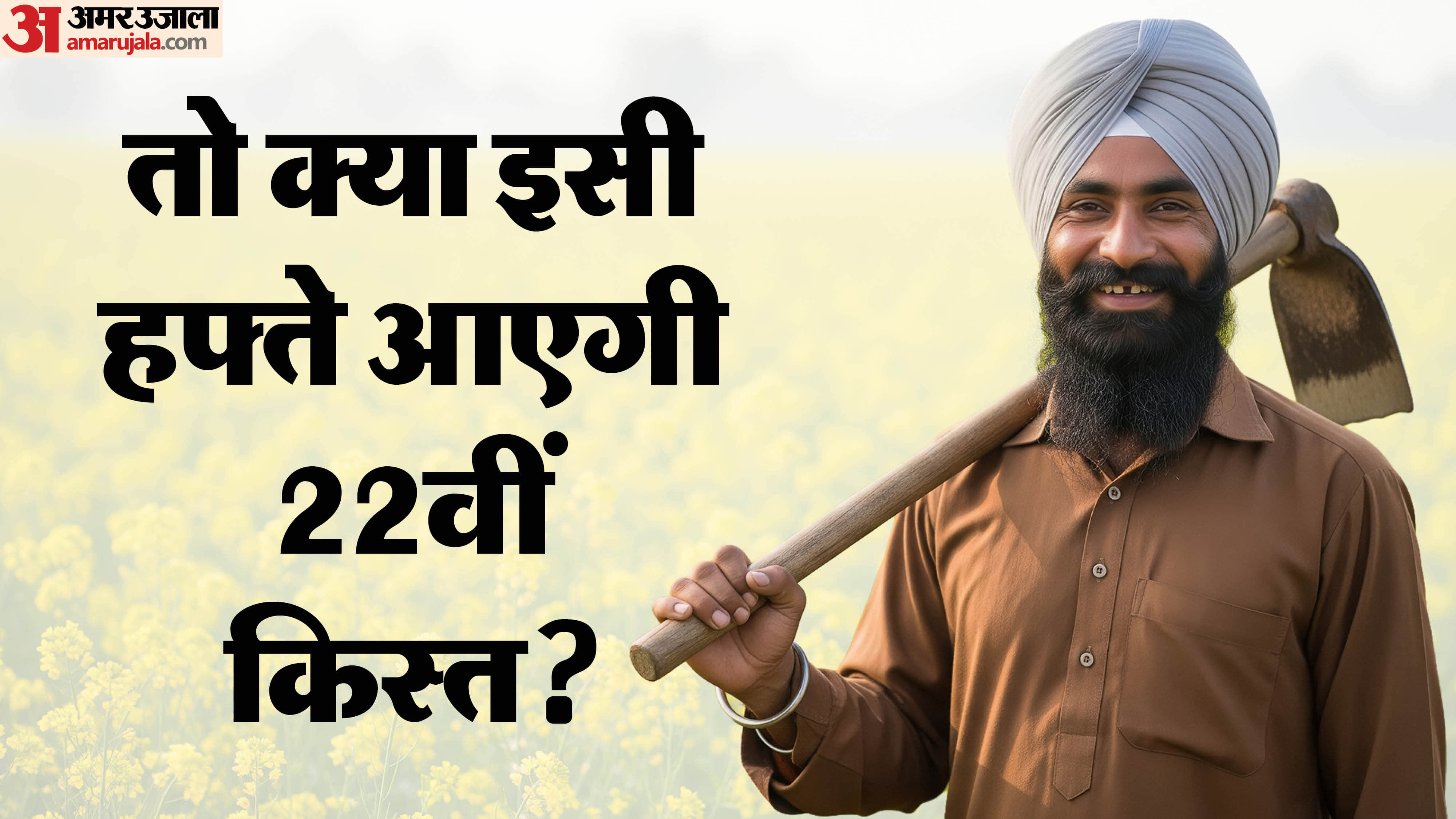 PM Kisan 22th Installment Date 2026 February Check PM Kisan Samman Nidhi 22 Kist Kab Aayegi