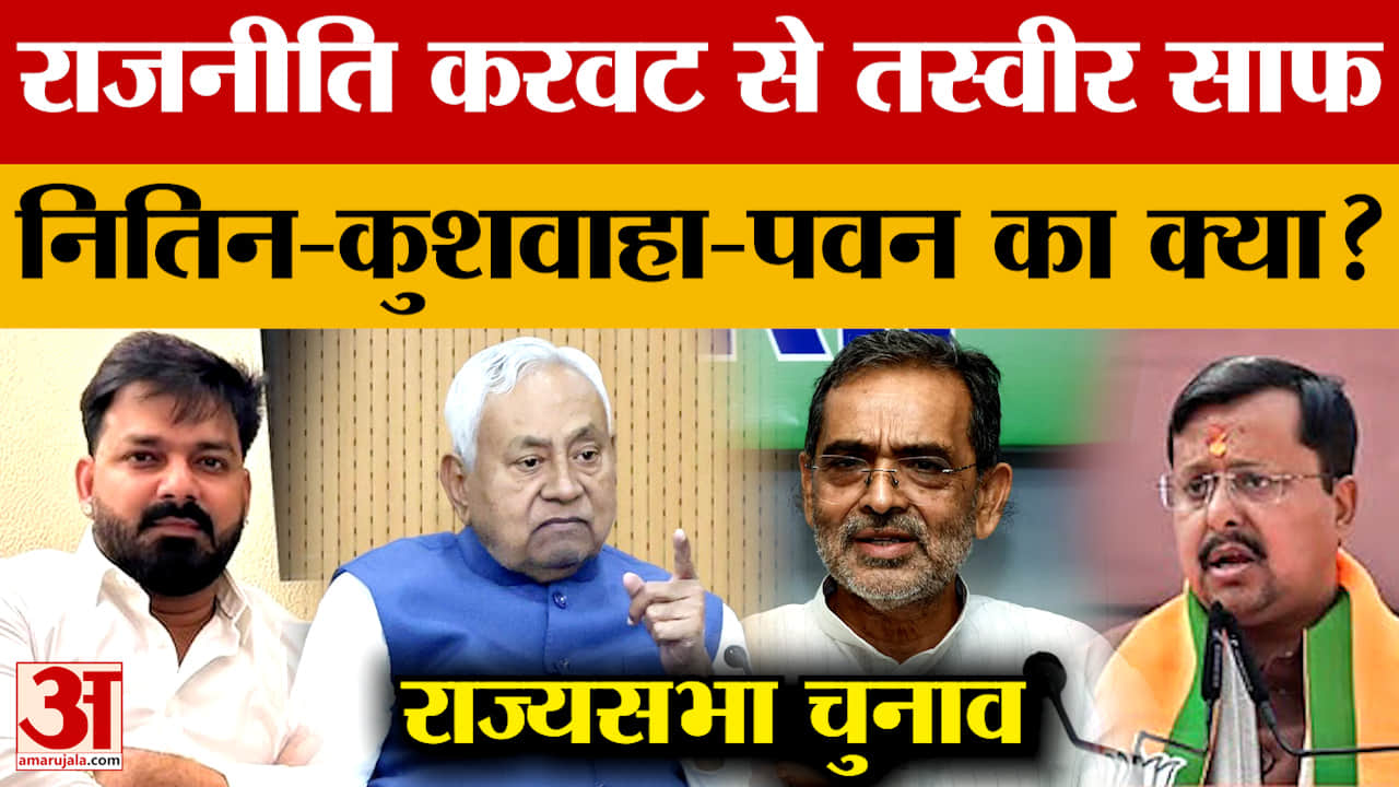 Rajya Sabha Election 2026: 16 मार्च को होगा राज्यसभा चुनाव, पांच राज्यसभा सीटों की खूब हो रही है चर्