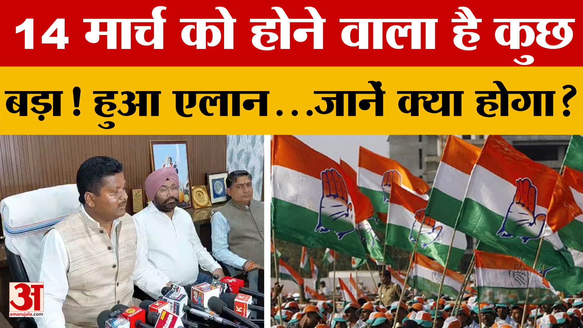 Ranchi में 14 March को होने वाला है कुछ बड़ा! Congress नें किया एलान...जानें क्या होगा?