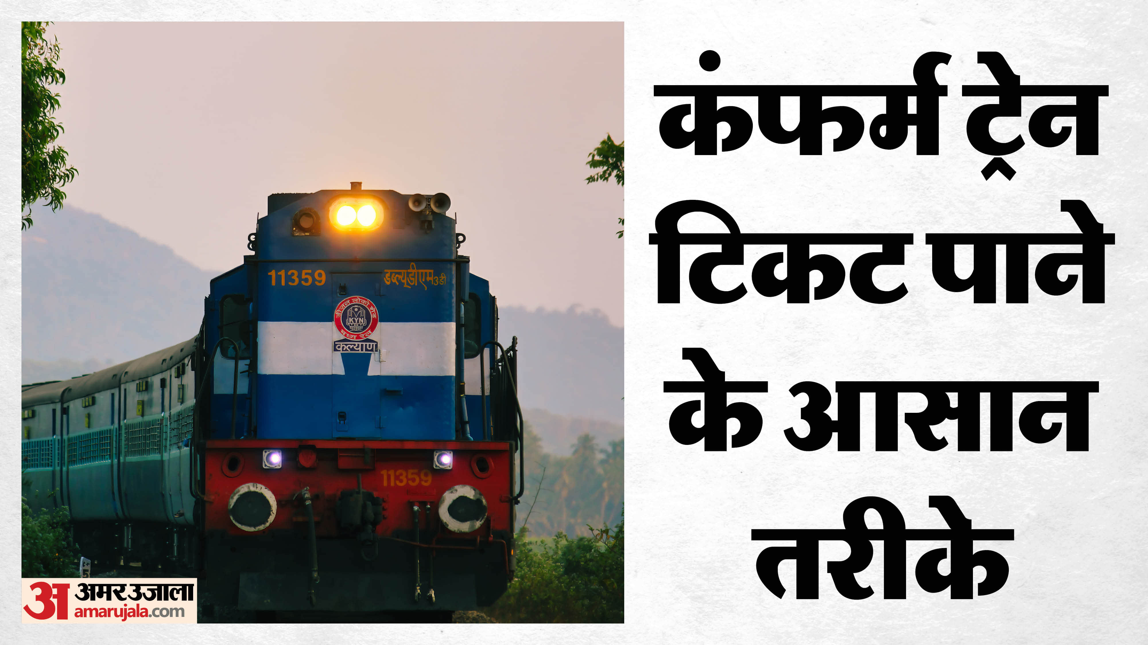 IRCTC ticket Booking Tips in hindi How to get confirmed tickets on holi