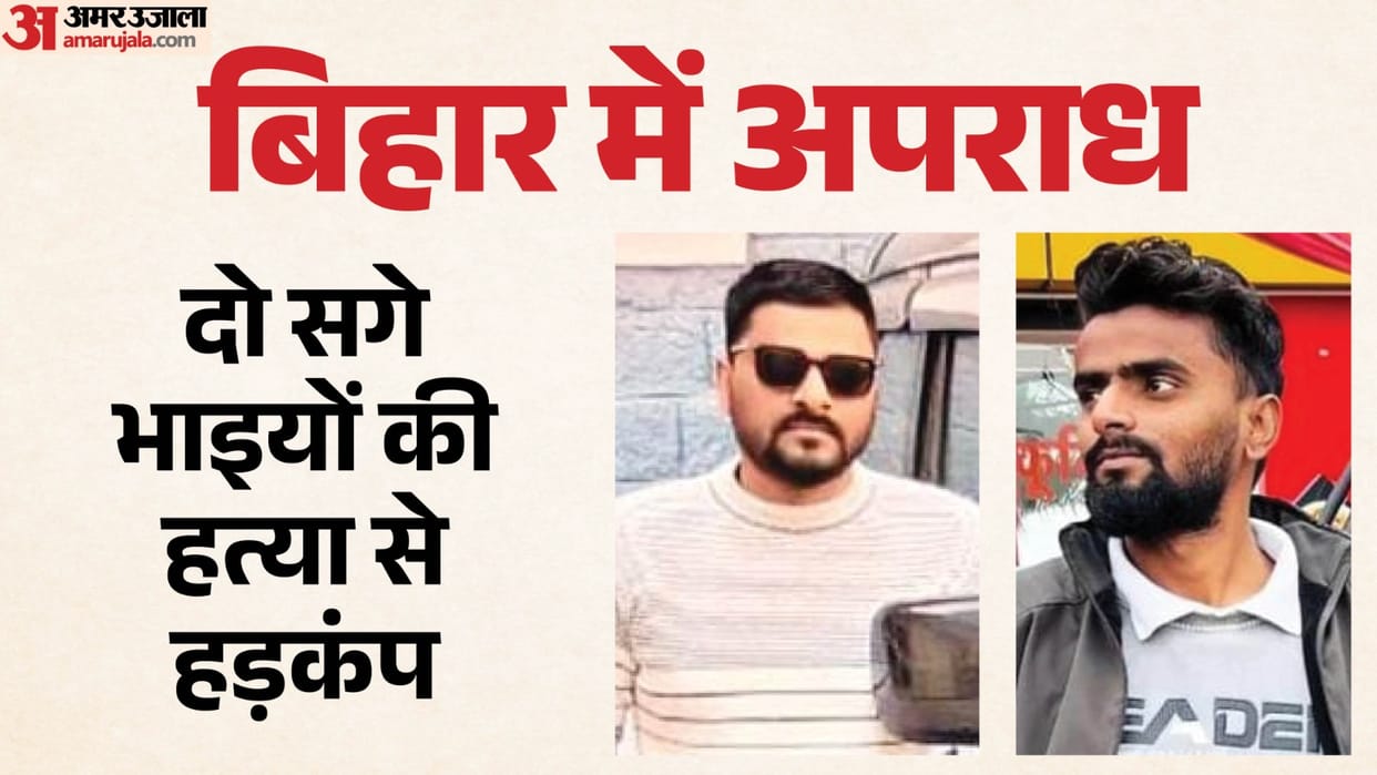Bihar police failed gopalpur murder case bihar news fulwari double murder case patna firing