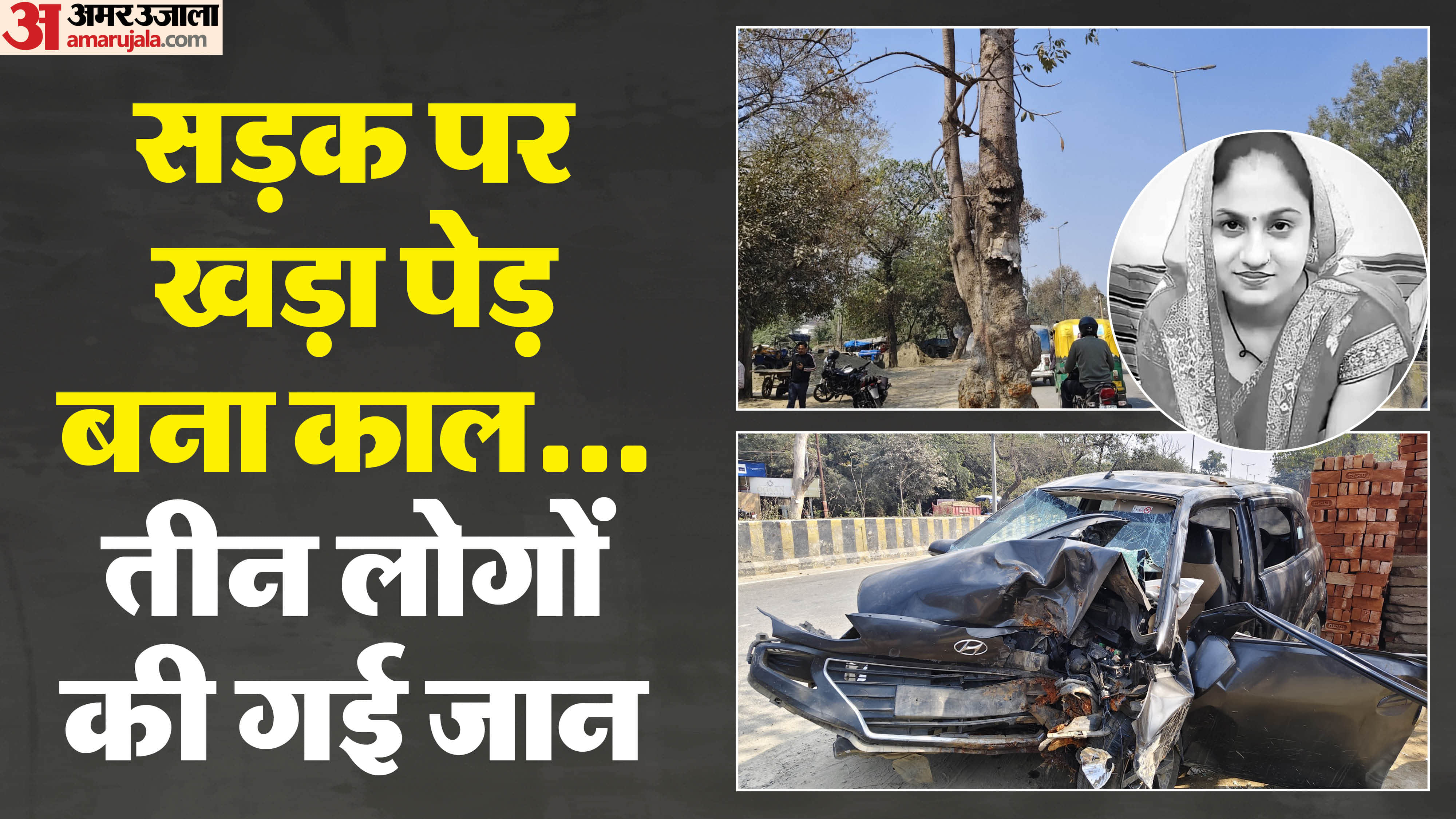 car accident dur to tree in Bareilly exposes road engineering