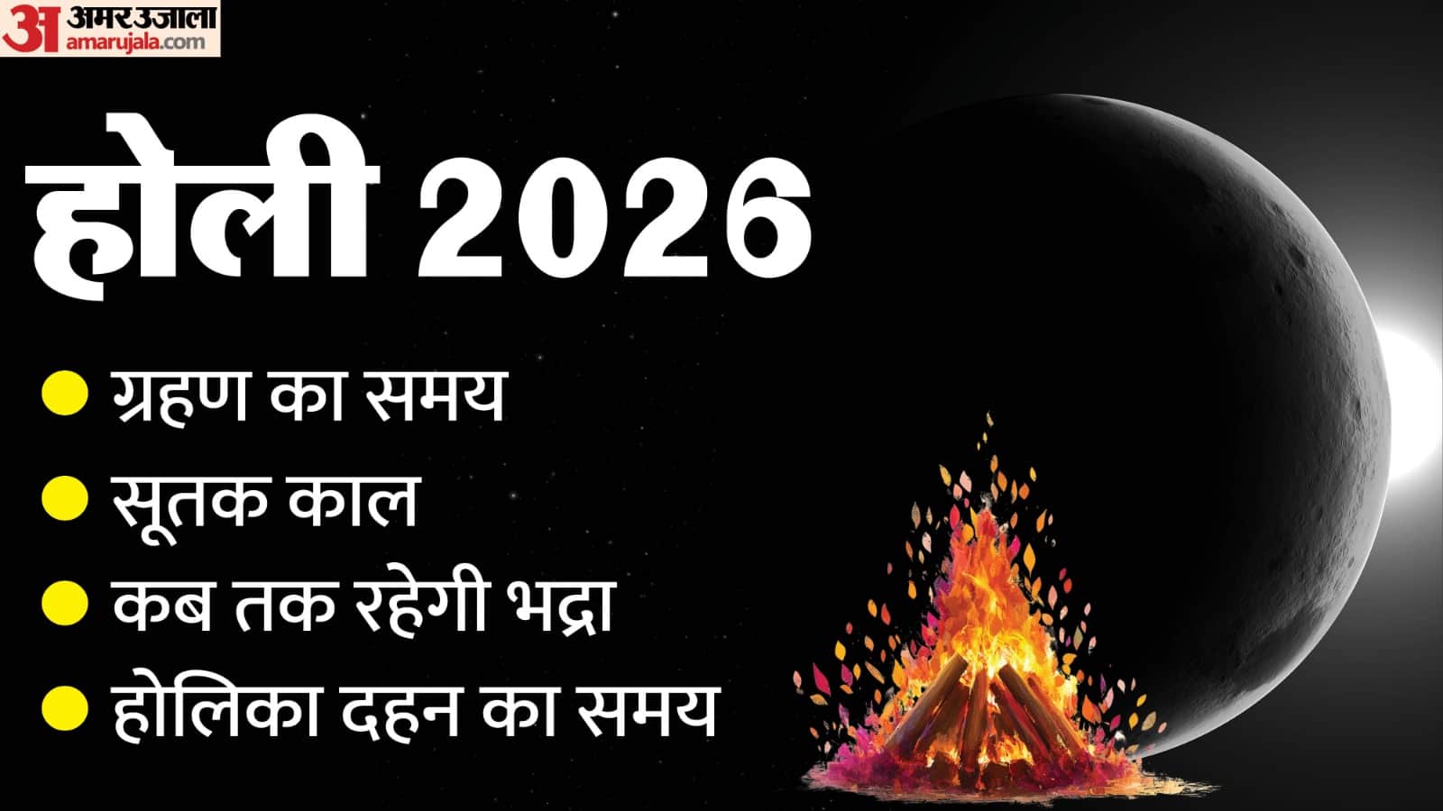 Holi 2026 date and Chandra Grahan time in india know sutak kal
