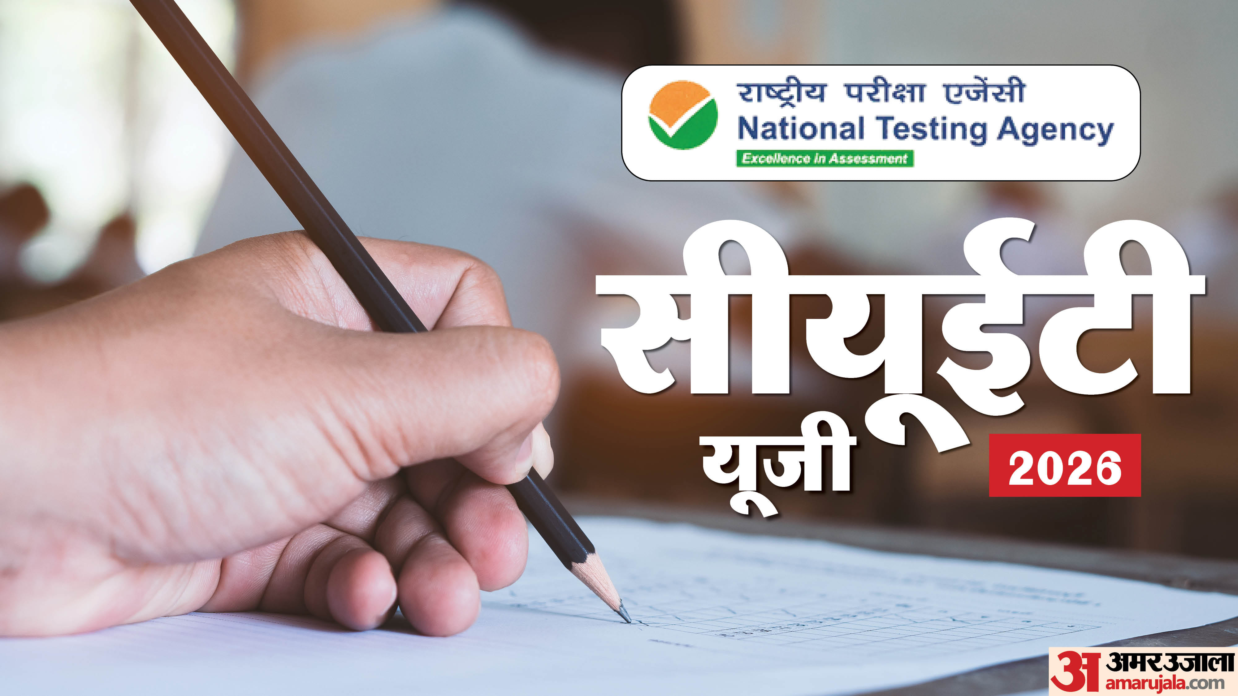 CUET UG 2026: फोटो में गलती? सुधार का मौका 14 अप्रैल तक - HeadlinesNow Hindi News