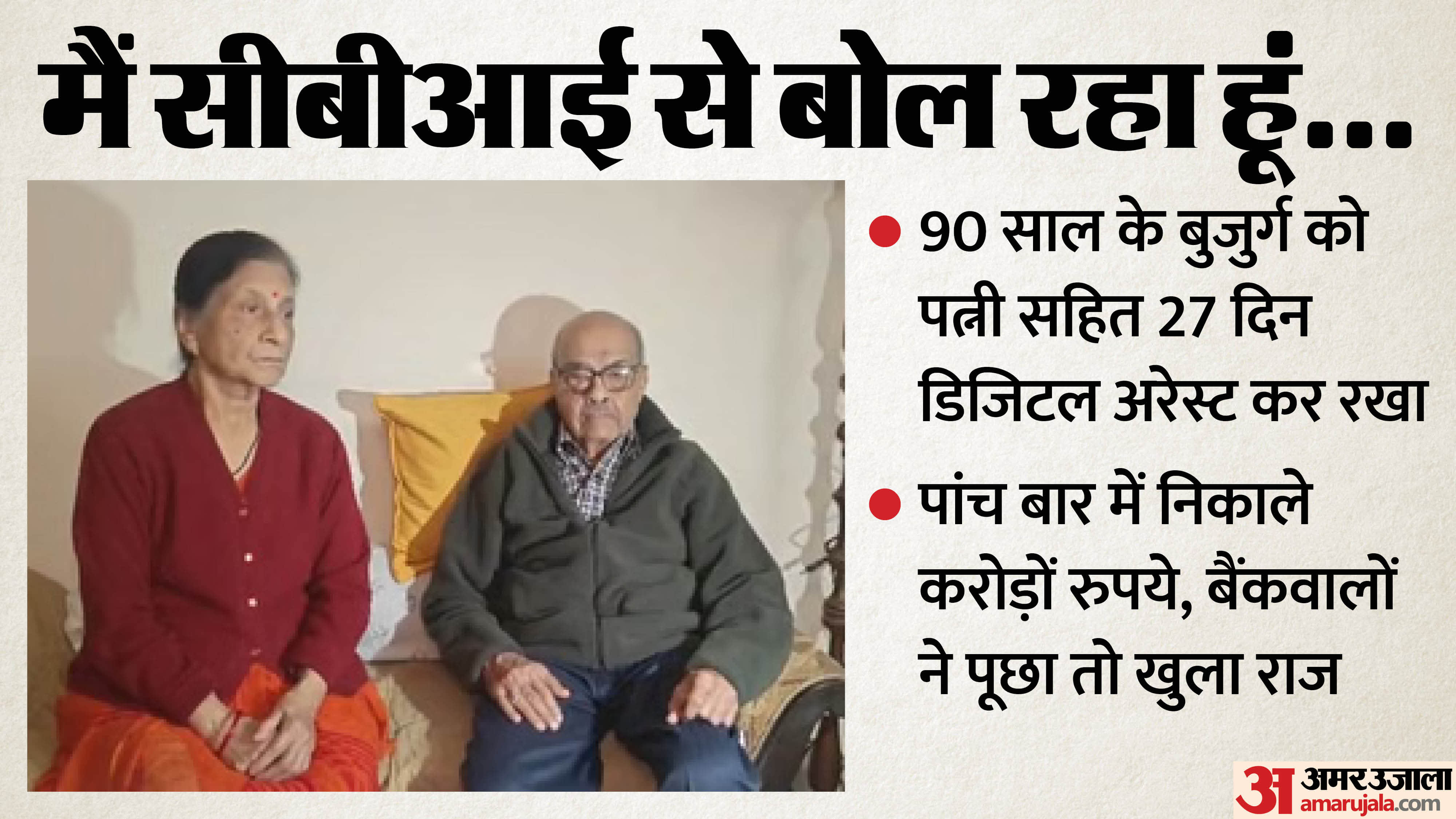 ग्वालियर में बुजुर्ग से ढाई करोड़ से ज्यादा ठग लिए।