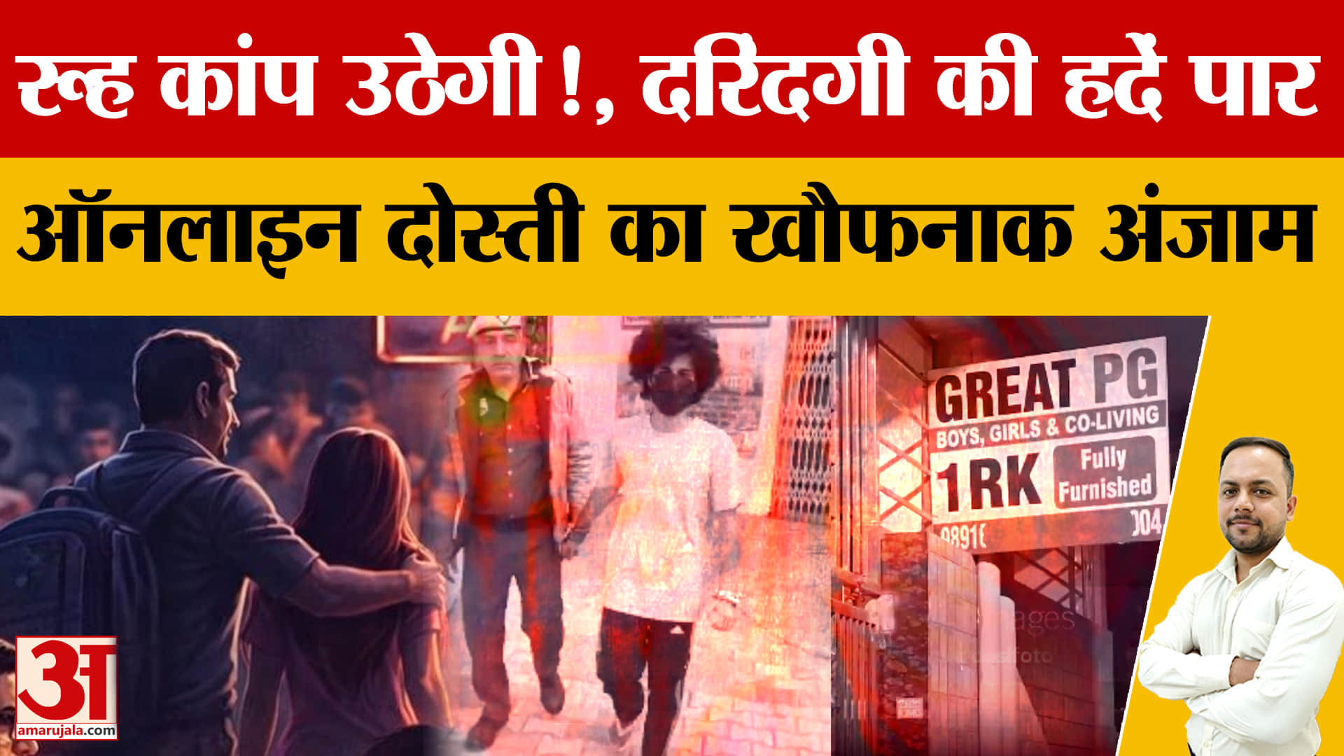Gurugram: छात्रा पर दरिंदगी, 3 दिन बंधक बनाकर यातना; आरोपी शिवम गिरफ्तार