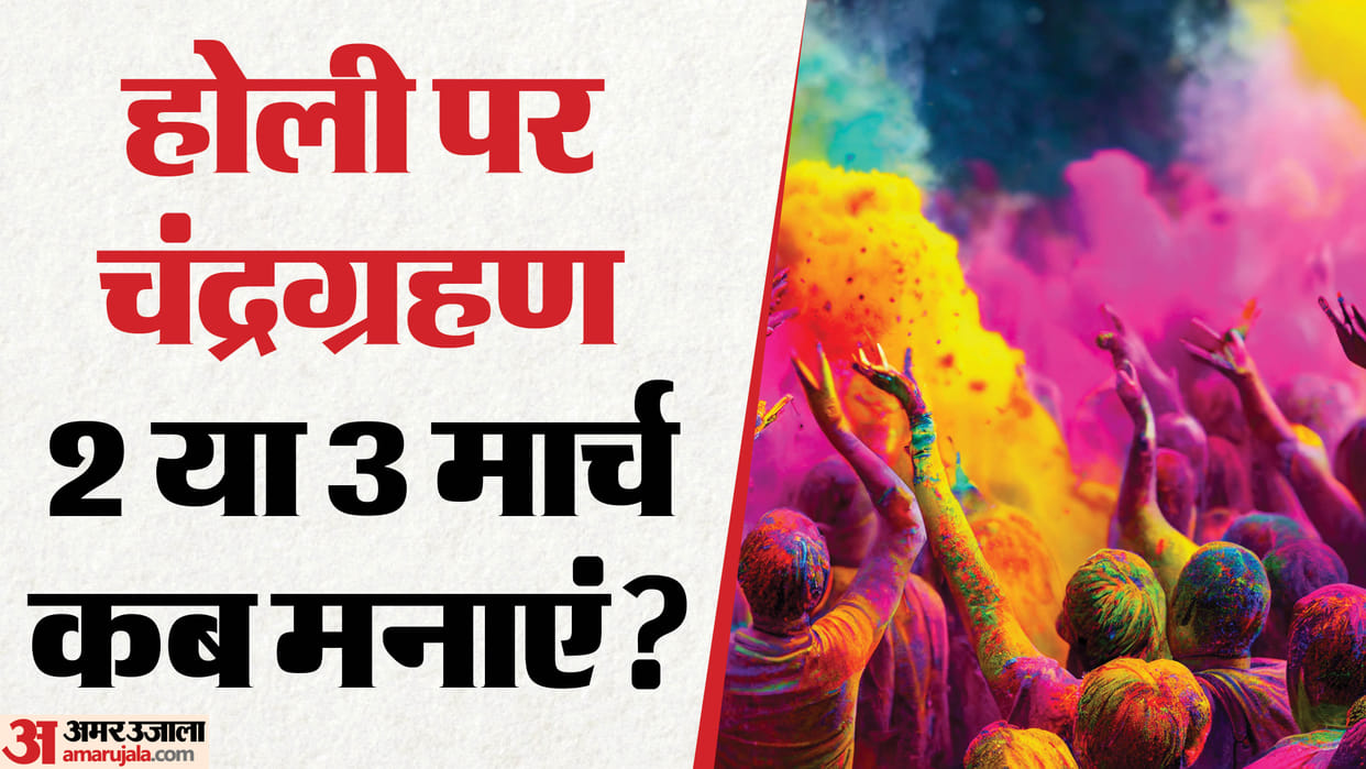 Indore News Holika Dahan Dhulendi 2026 dates Lunar Eclipse holi chandra grahan