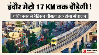 Indore Metro Expansion: Service to Extend to 17 Km Check Route MP Metro Rail Project News in Hindi
