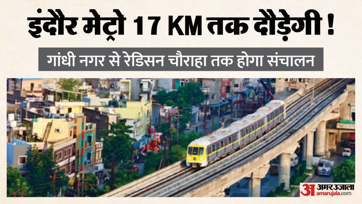 Indore Metro Expansion: Service to Extend to 17 Km Check Route MP Metro Rail Project News in Hindi